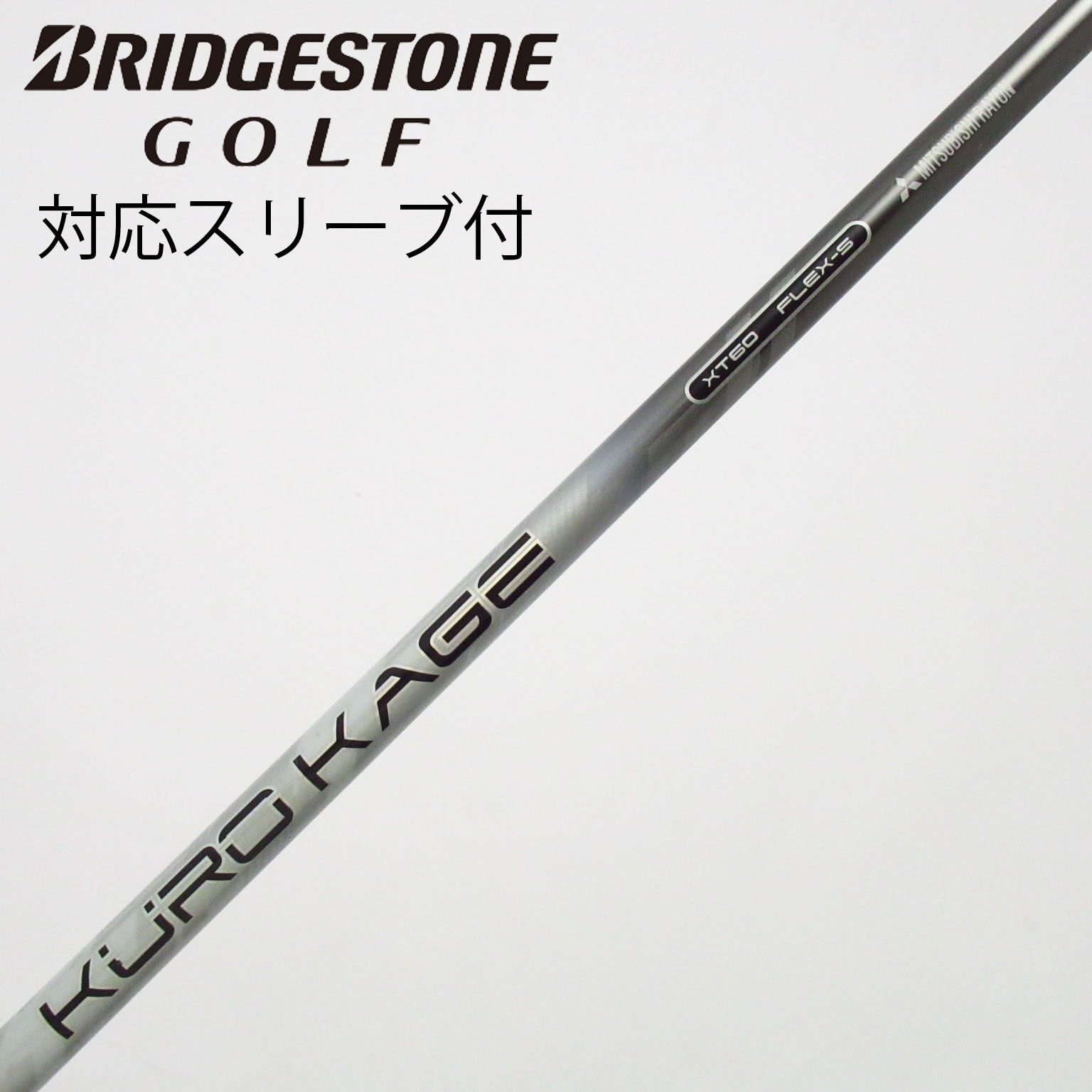中古】KURO KAGE XT ドライバー用_スリーブ付 KURO KAGE XT 60 S C