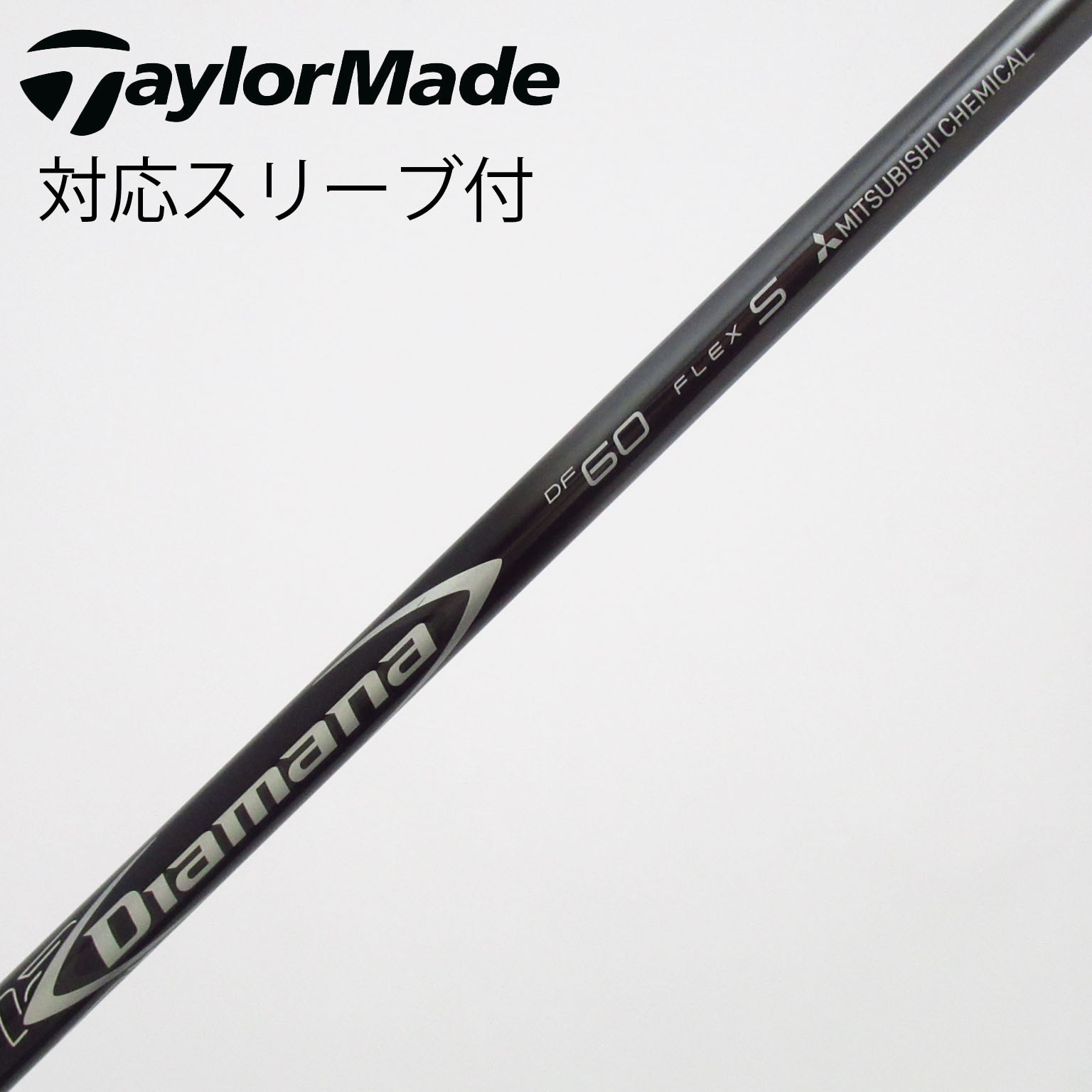 Diamana DF 60 S 3FW用 Taylormadeスリーブ付き 中古】Diamana DF ドライバー用_スリーブ付 Diamana DF 60 S C