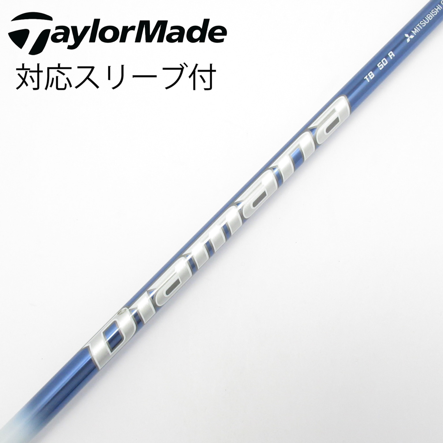 中古】Diamana TB シャフト・スリーブ (三菱ケミカル) Diamana 通販