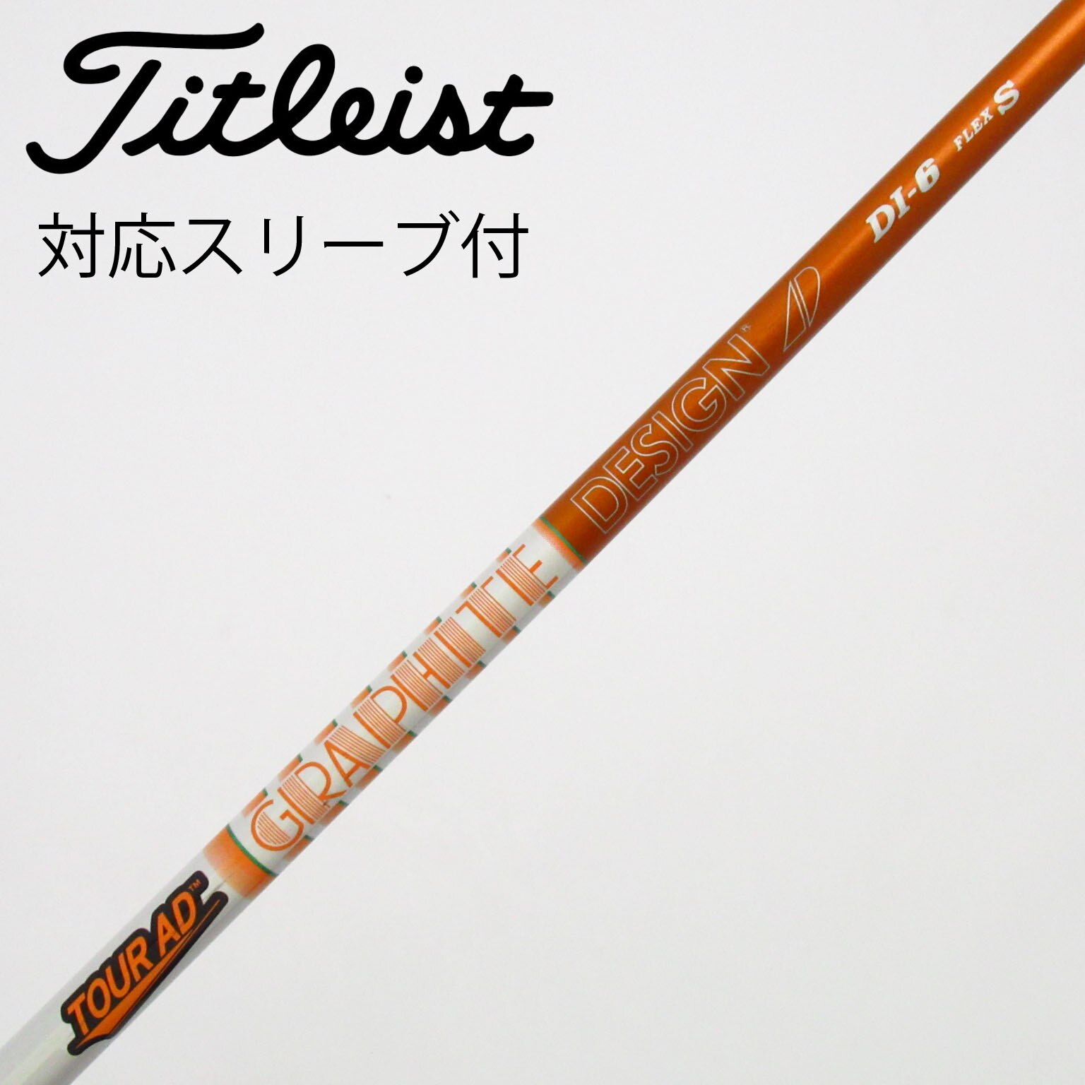 中古】Tour AD DI(2020) シャフト・スリーブ (グラファイトデザイン