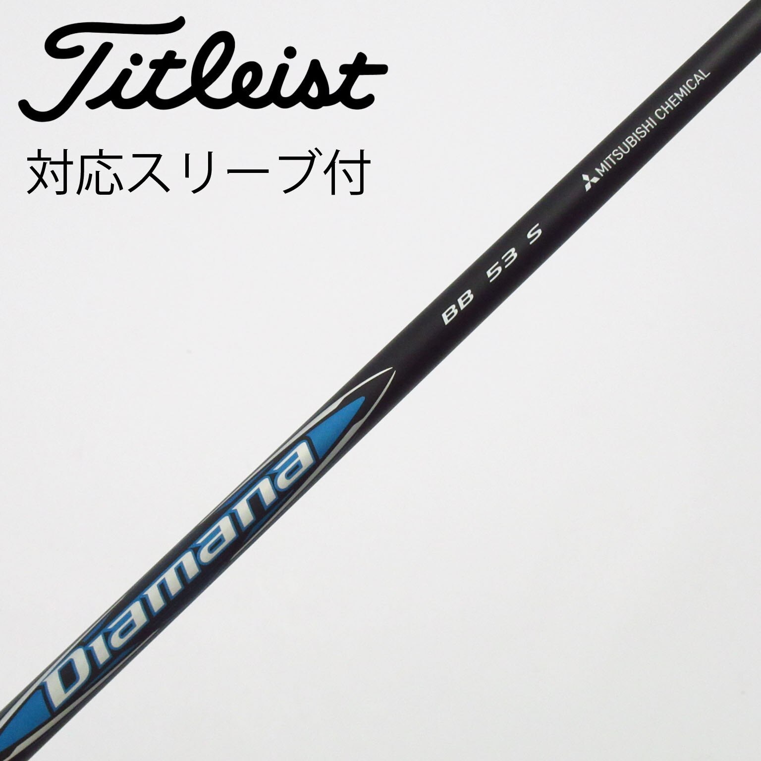 中古】Diamana BB ドライバー用_スリーブ付 Diamana BB 53 S C