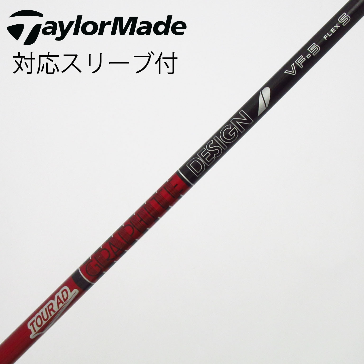 中古】Tour AD シャフト・スリーブ (グラファイトデザイン) 通販｜GDO