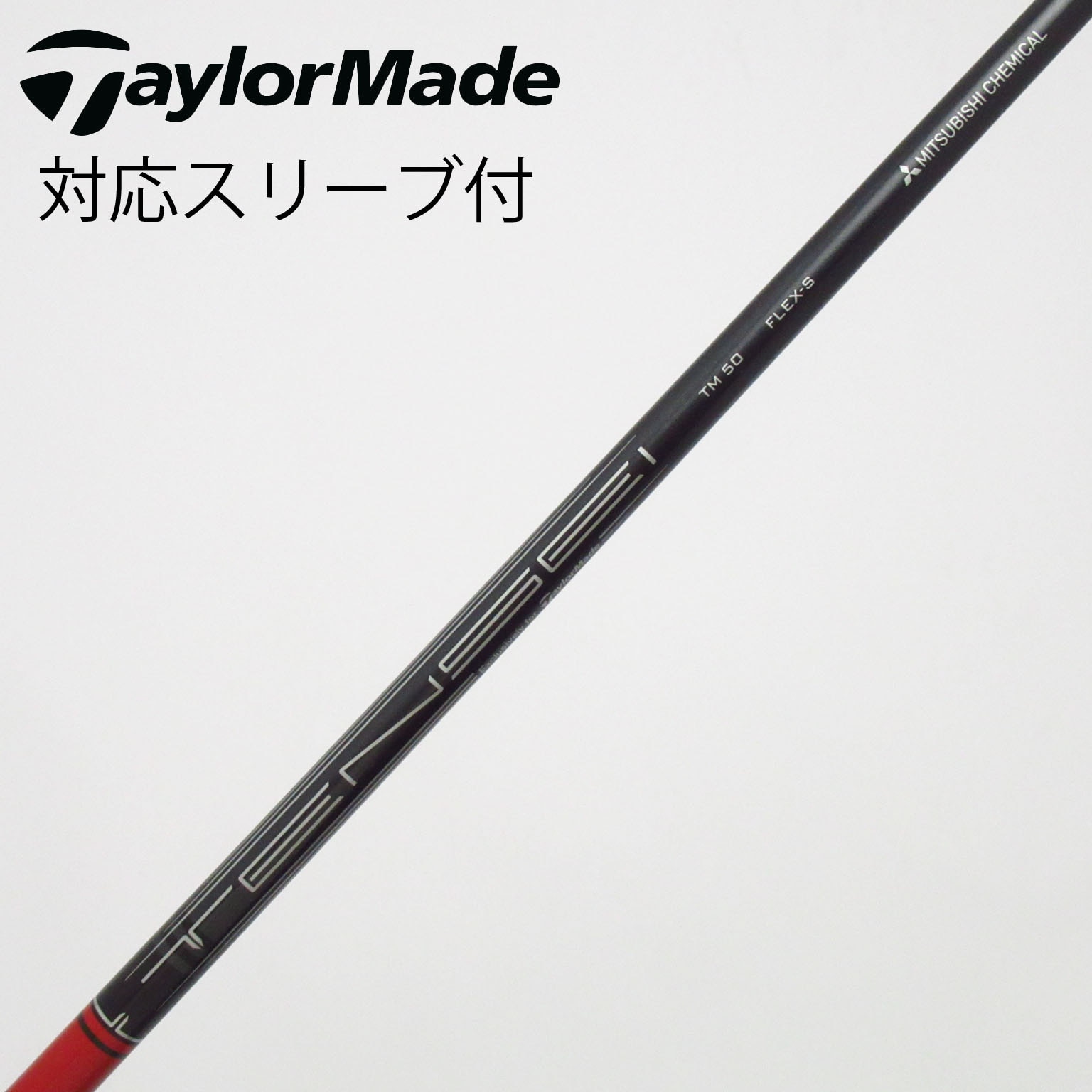 中古】テーラーメイド シャフト・スリーブ 通販｜GDO中古ゴルフクラブ