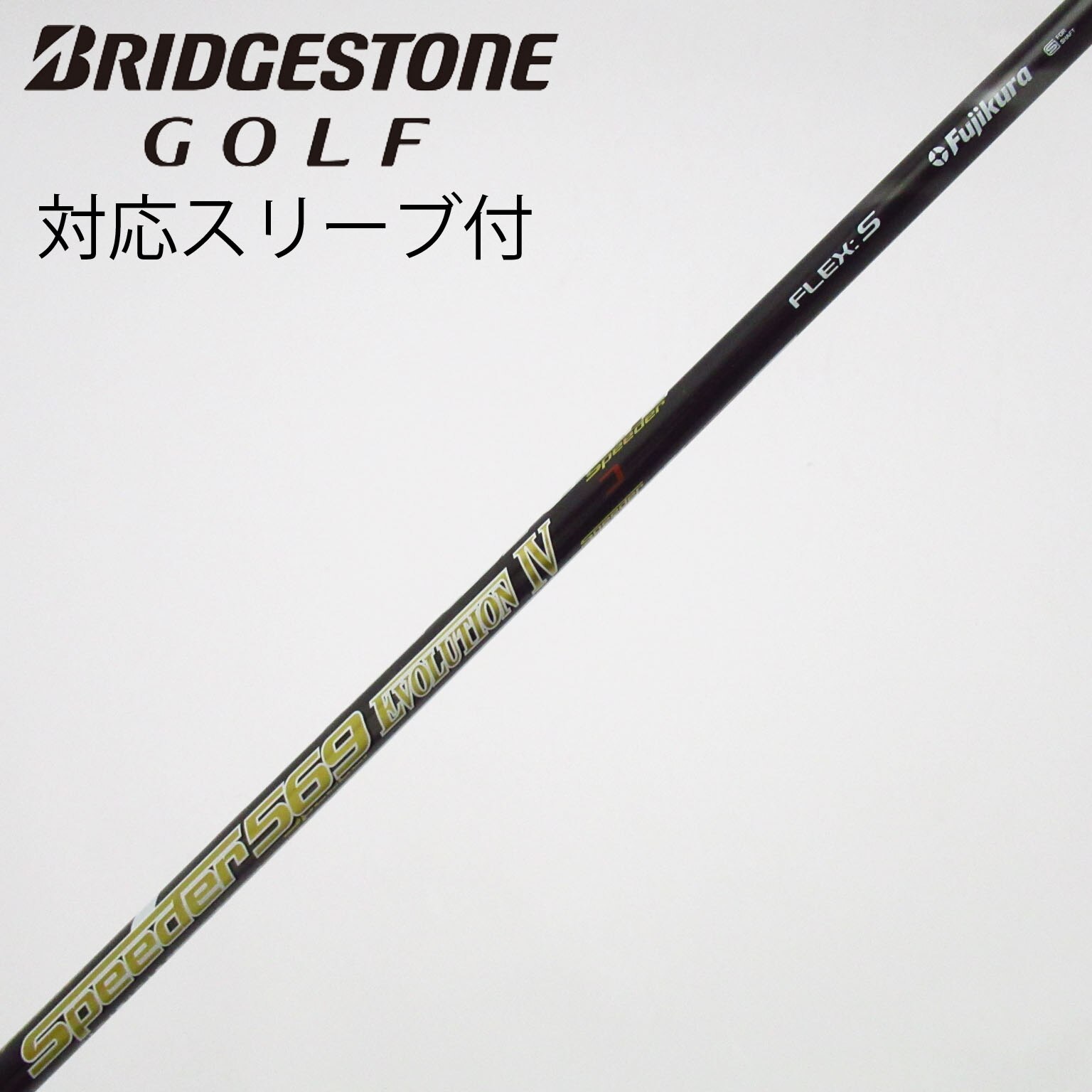 中古】Speeder EVOLUTION IV ドライバー用_スリーブ付 Speeder 569
