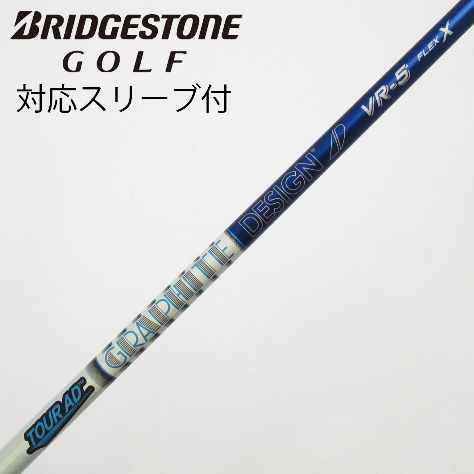 中古】Tour AD VR シャフト・スリーブ (グラファイトデザイン) Tour AD
