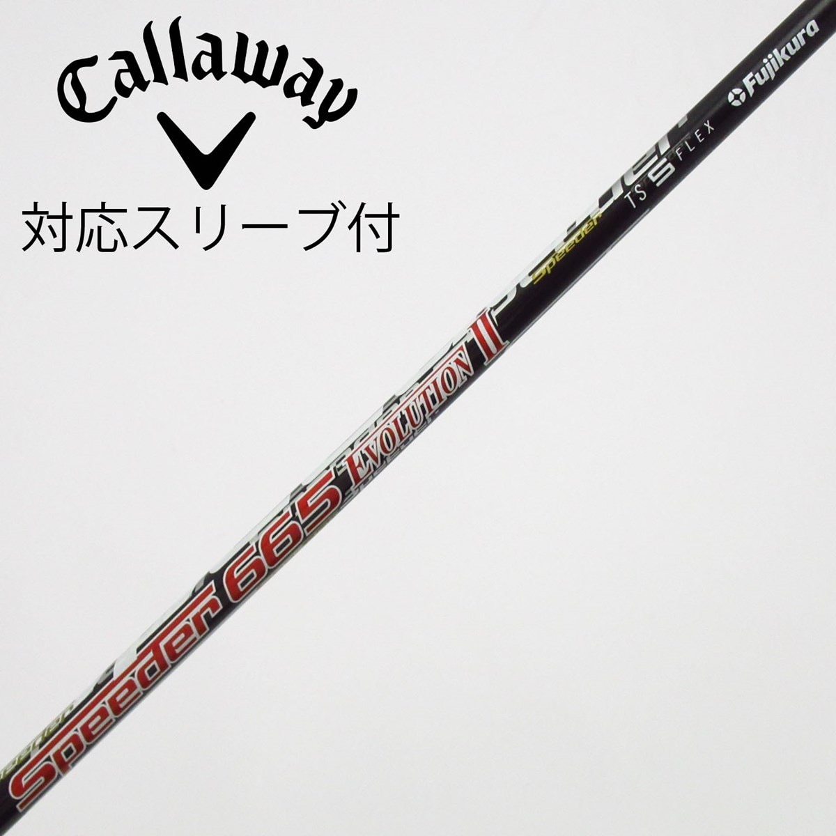 中古】フジクラ シャフト ドライバー用_スリーブ付 Speeder 665
