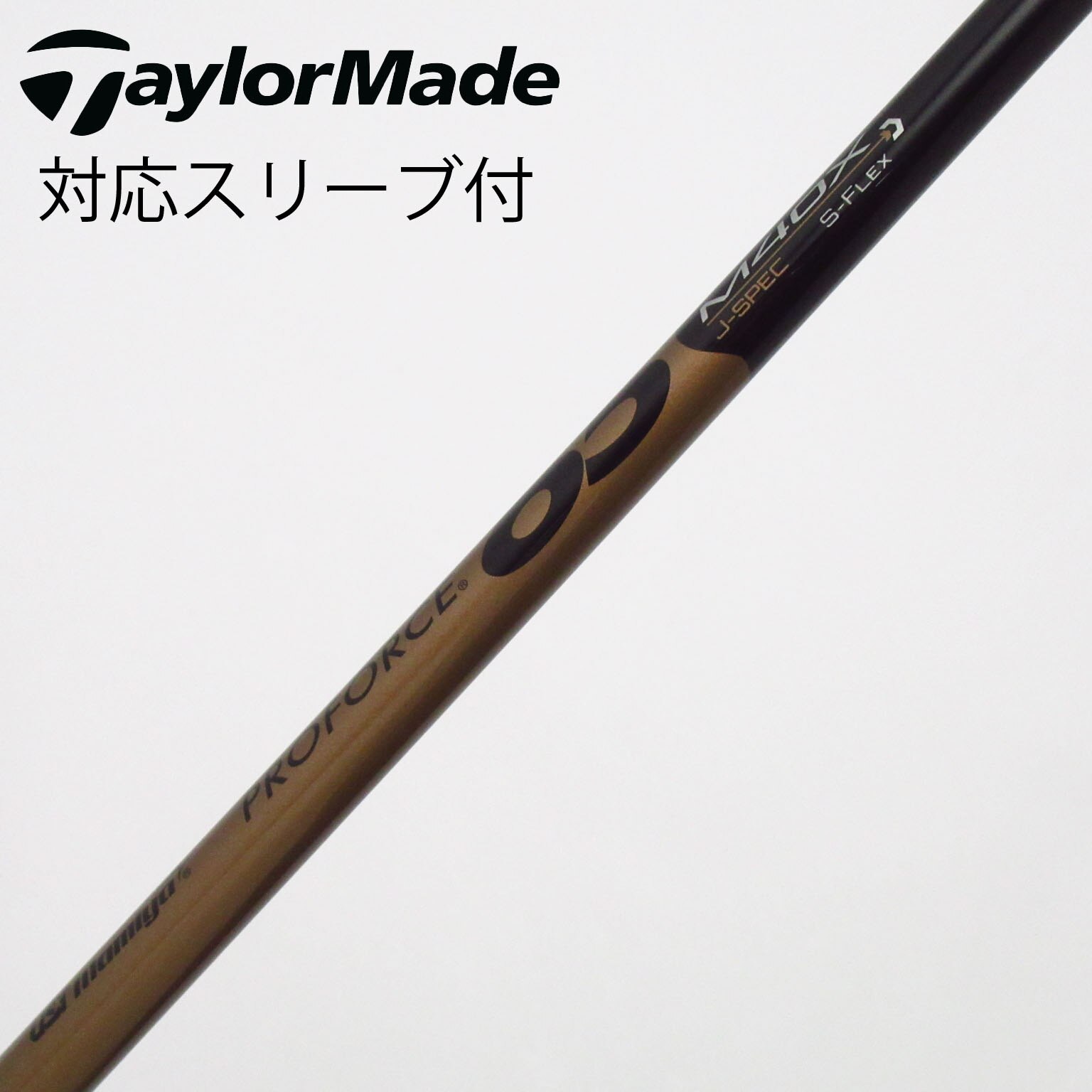 ★シャフト単体★未使用★ドライバー用★テーラーメイド ドライバー Sシャフト 中古】テーラーメイド 純正シャフト ドライバー用_スリーブ付 PROFORCE