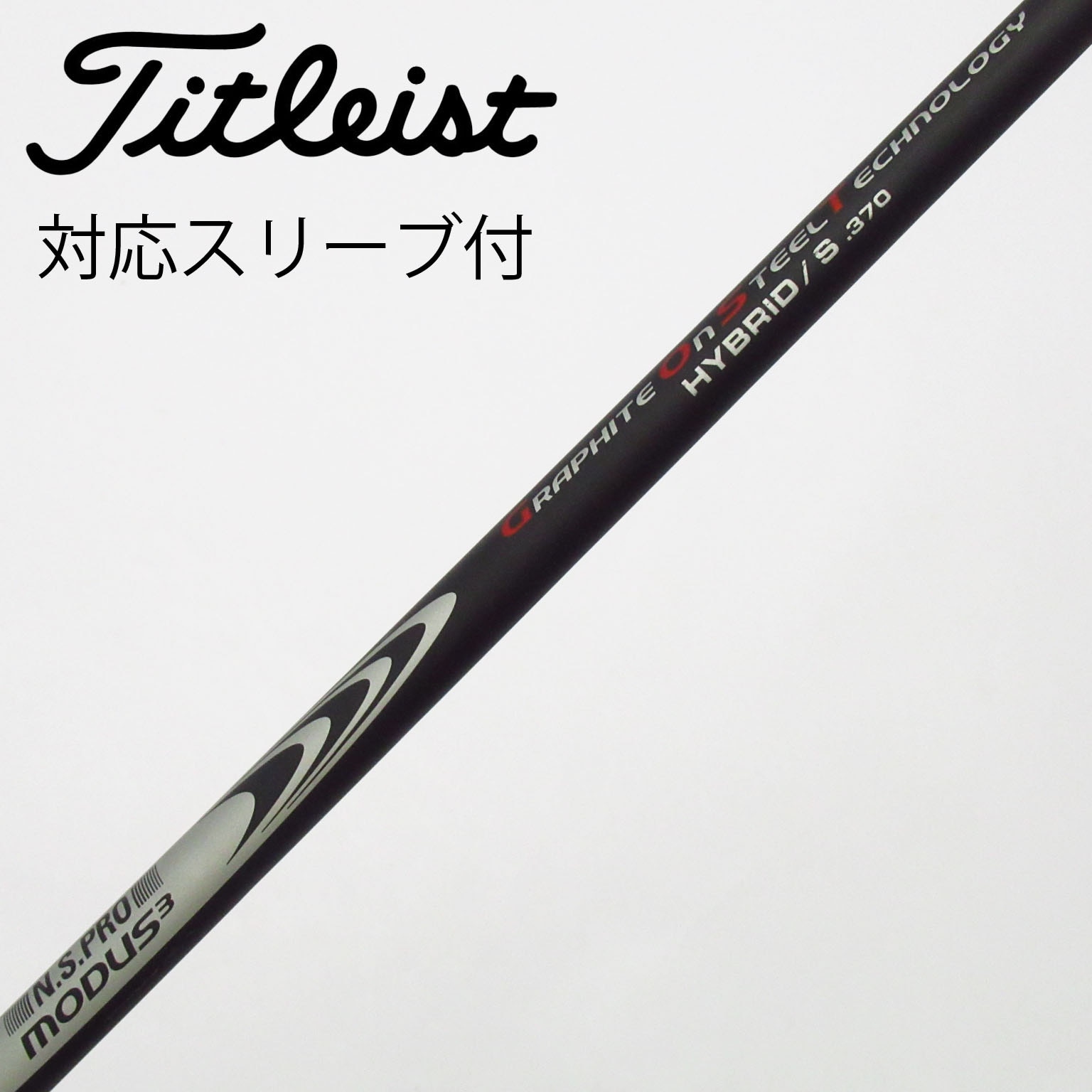 中古】日本シャフト シャフト ユーティリティ用_スリーブ付 N.S.PRO