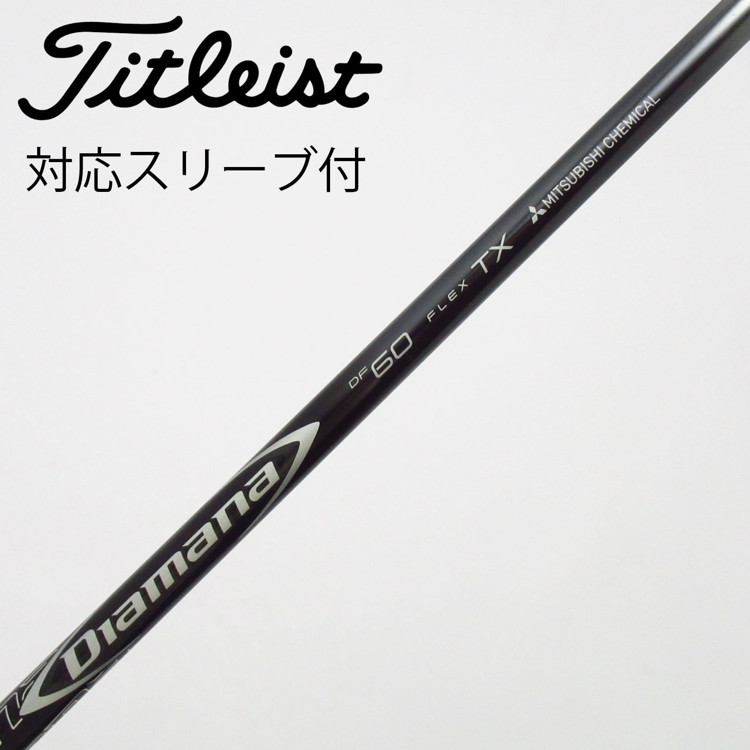 中古】Diamana(ディアマナ) シャフト・スリーブ (三菱ケミカル) 通販