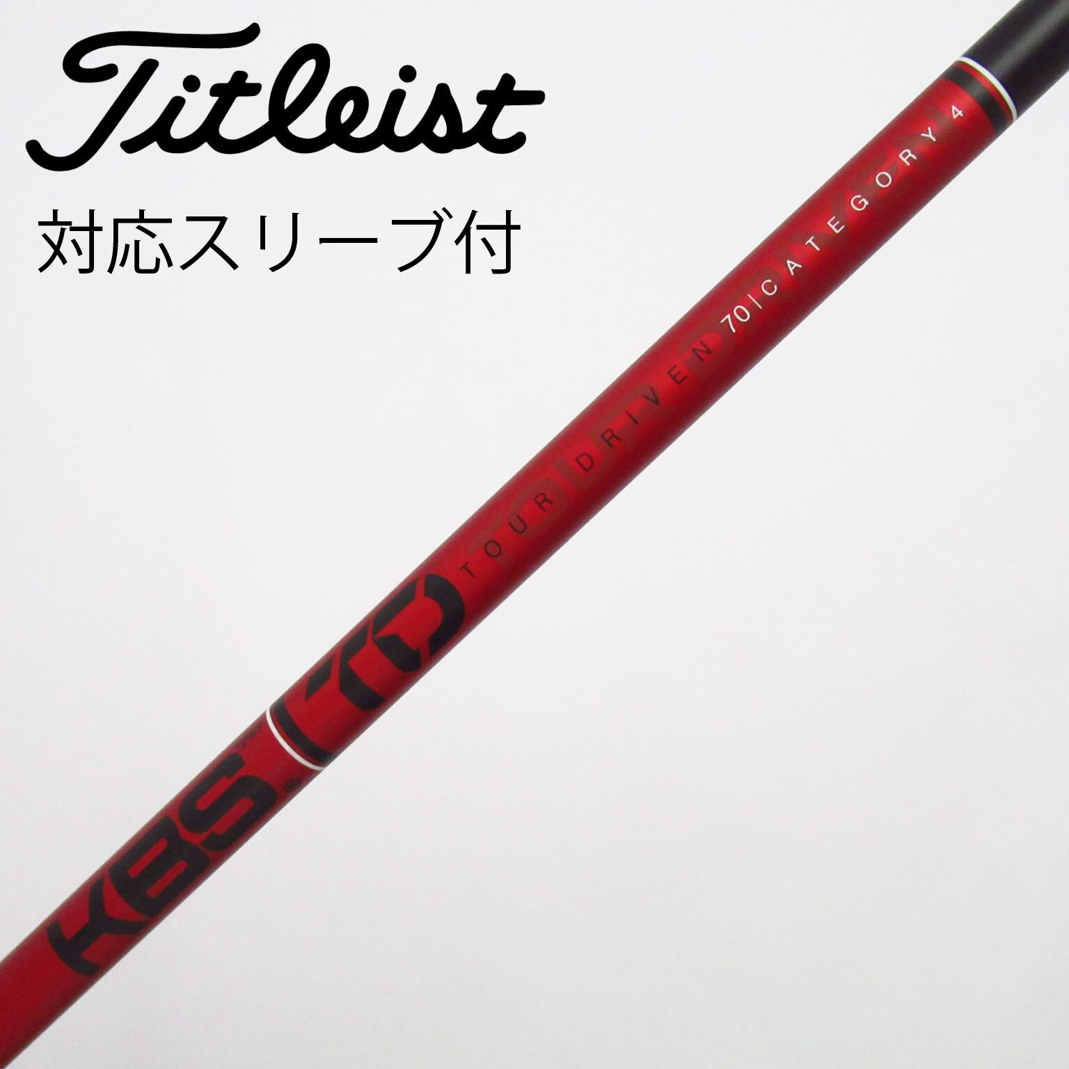 中古】KBS シャフト ドライバー用_スリーブ付 KBS TOUR DRIVEN TD 70