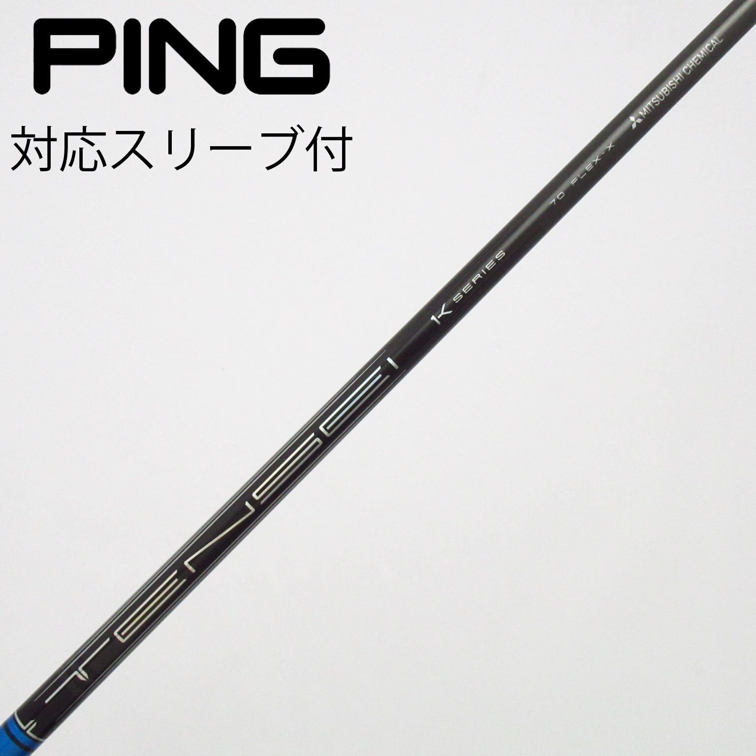 中古】三菱ケミカル シャフト・スリーブ 通販｜GDO中古ゴルフクラブ