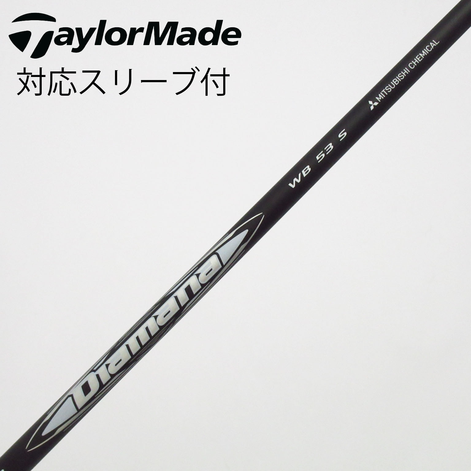 中古】Diamana WB ドライバー用_スリーブ付 Diamana WB 53 S C