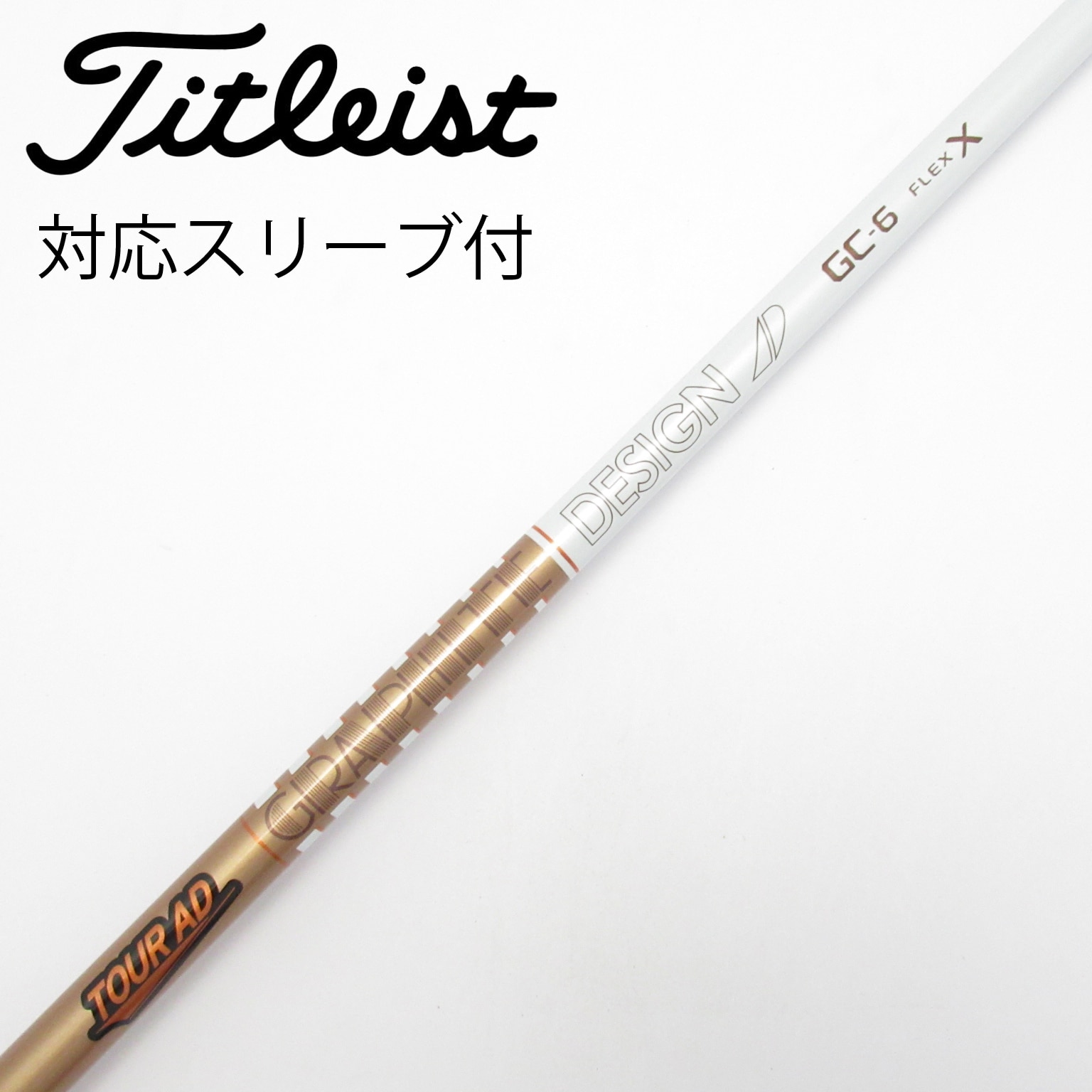 中古】Tour AD GC シャフト・スリーブ (グラファイトデザイン) Tour AD