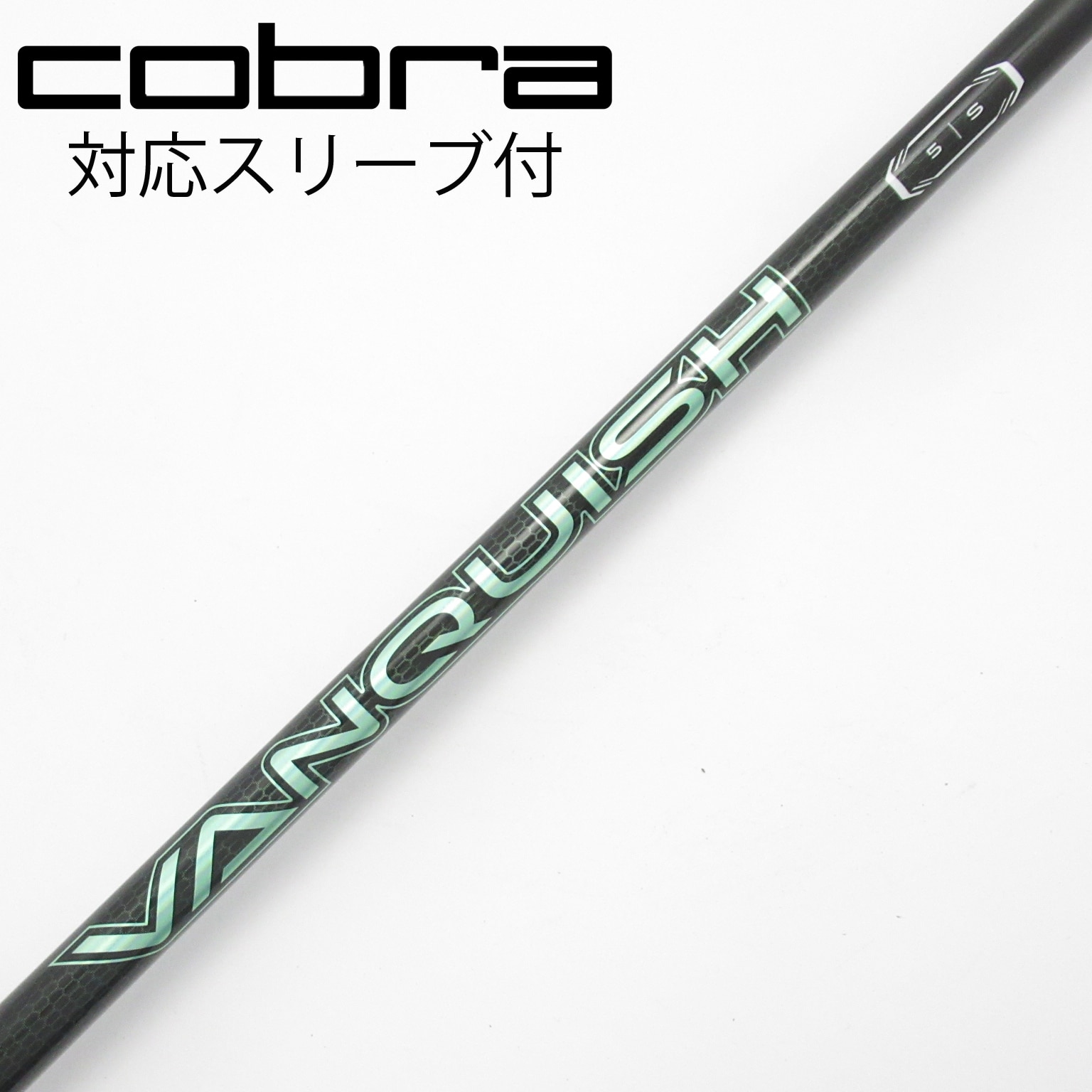 中古】バンキッシュ VV シャフト・スリーブ (三菱ケミカル) VANQUISH