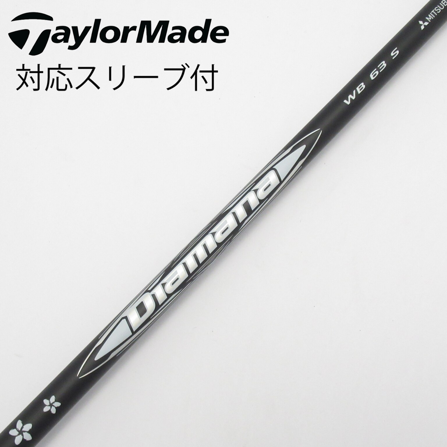 中古】Diamana WB シャフト・スリーブ (三菱ケミカル) Diamana 通販