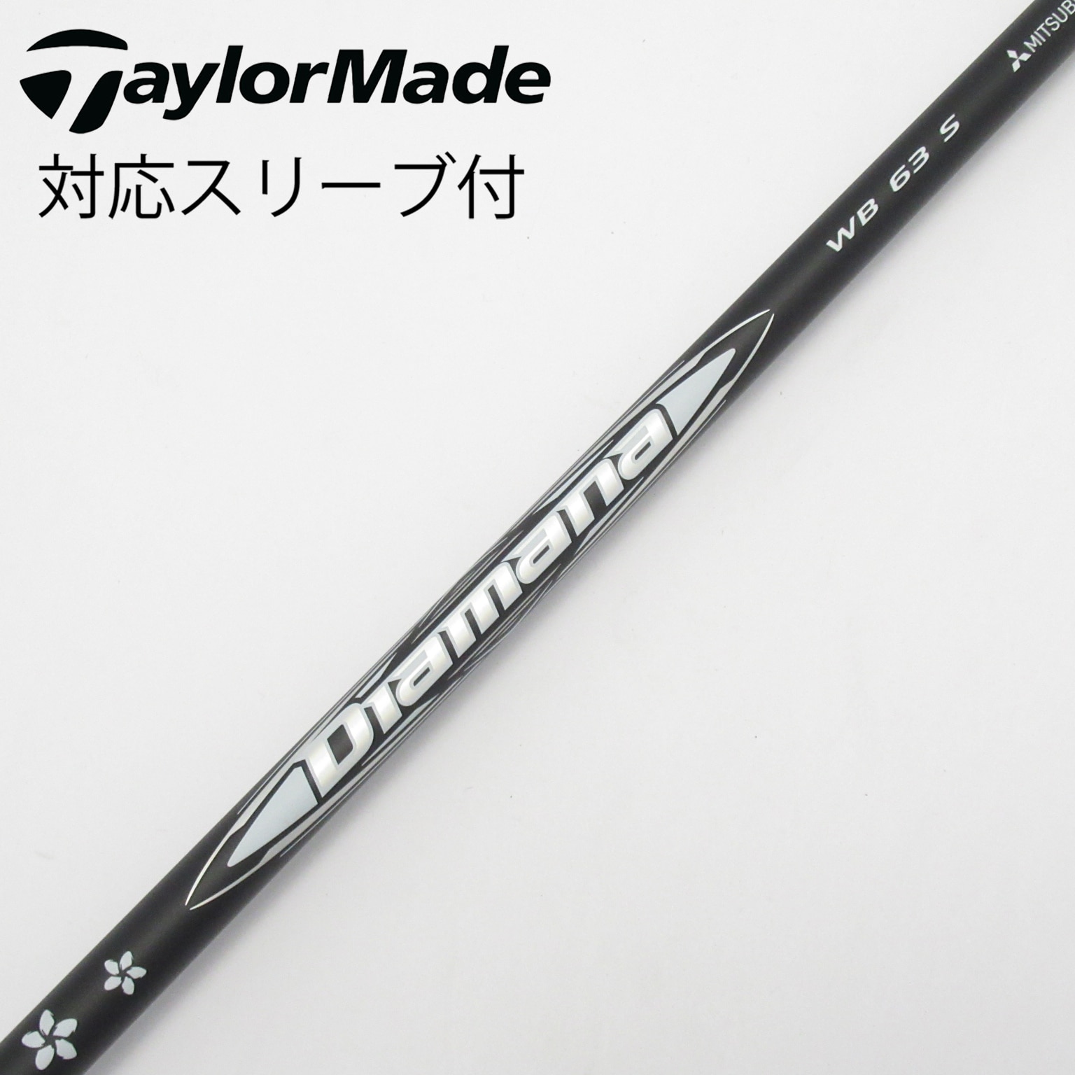 Diamana WB 63 S PINGスリーブ付 ドライバー用シャフト 中古】Diamana WB ドライバー用_スリーブ付 Diamana WB 63 S C