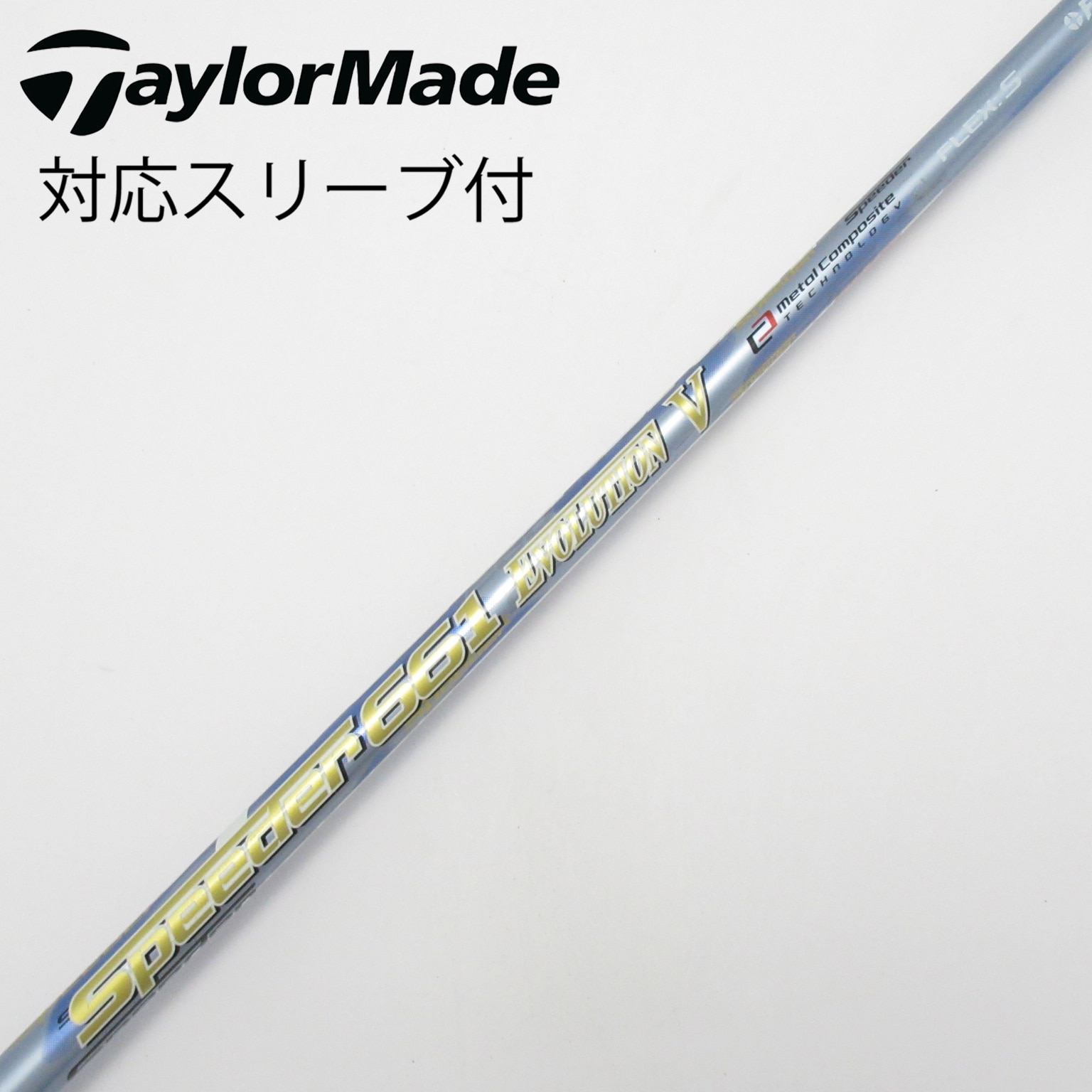 中古】Speeder EVOLUTION V シャフト・スリーブ (フジクラ) スピーダー