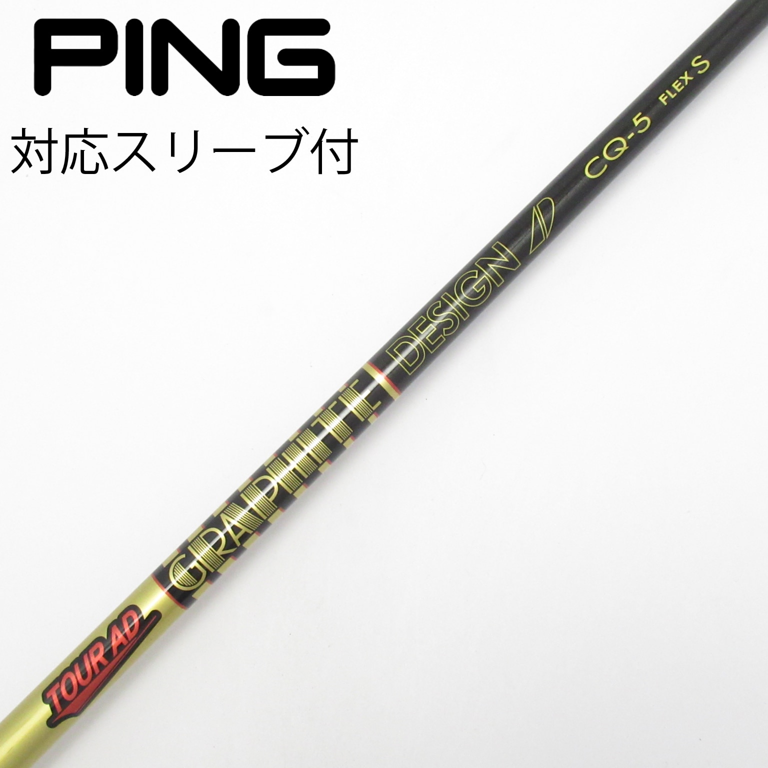 中古】Tour AD シャフト・スリーブ (グラファイトデザイン) 通販｜GDO