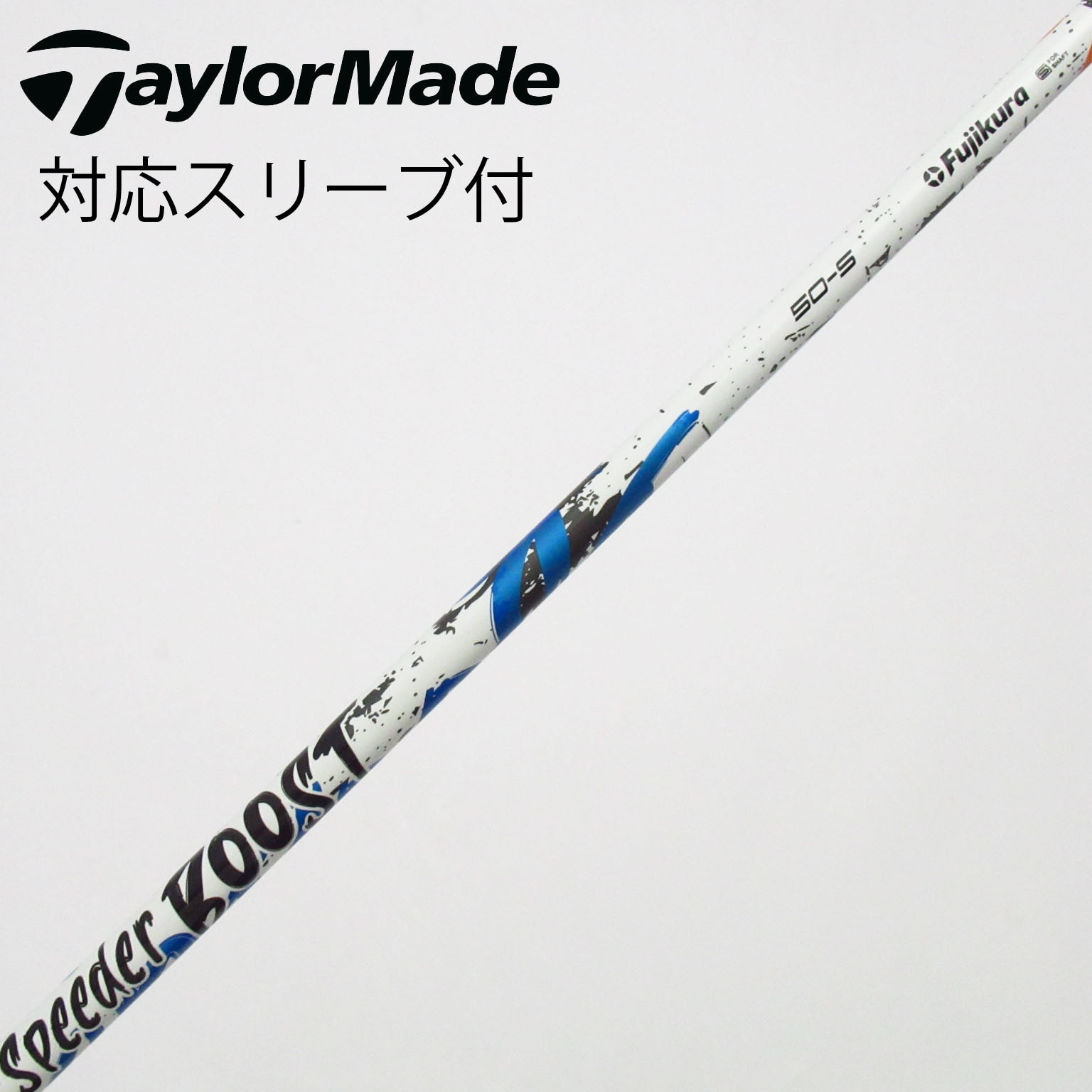中古】Speeder BOOST ドライバー用_スリーブ付 Speeder BOOST 50 S B