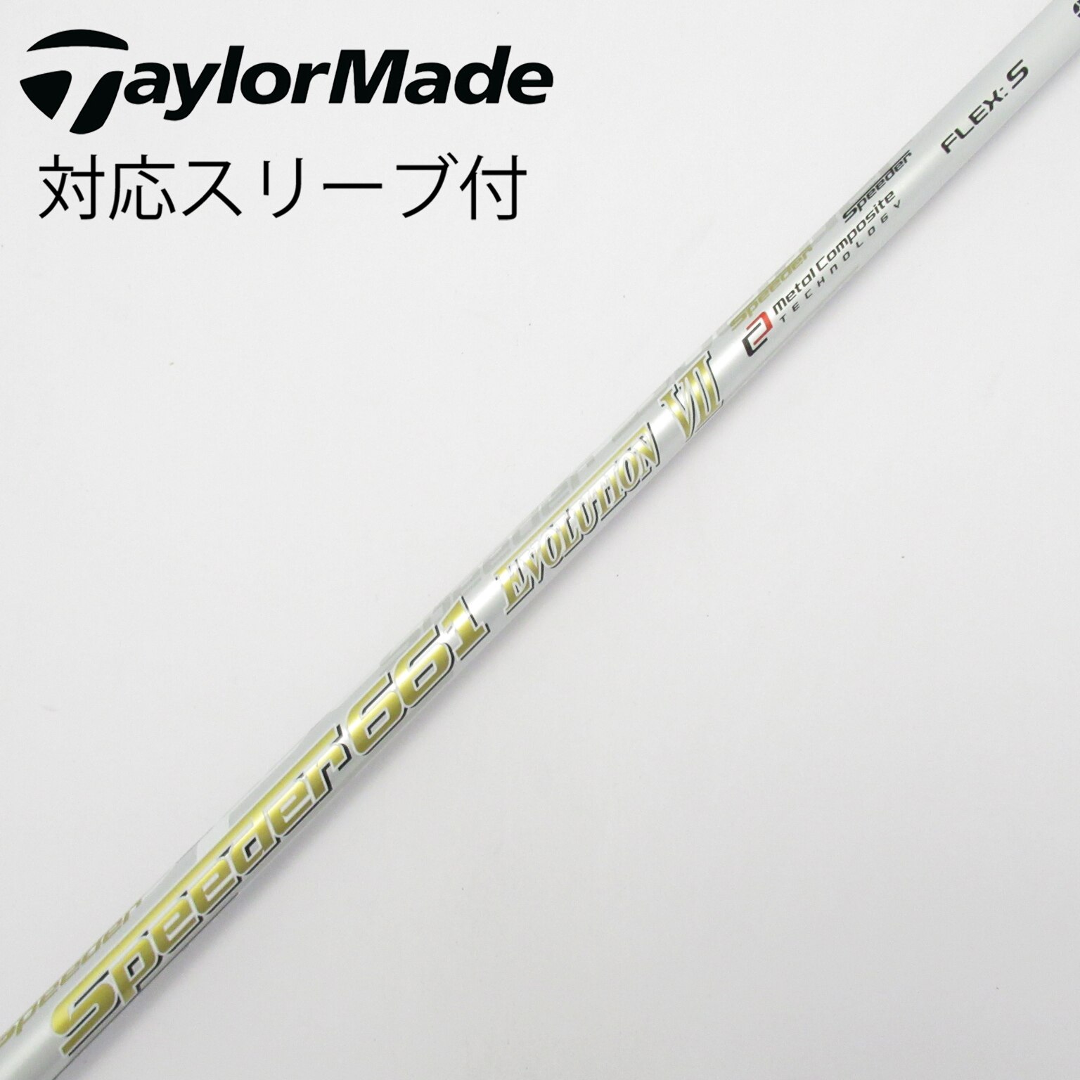 中古】Speeder EVOLUTION VII シャフト・スリーブ (フジクラ