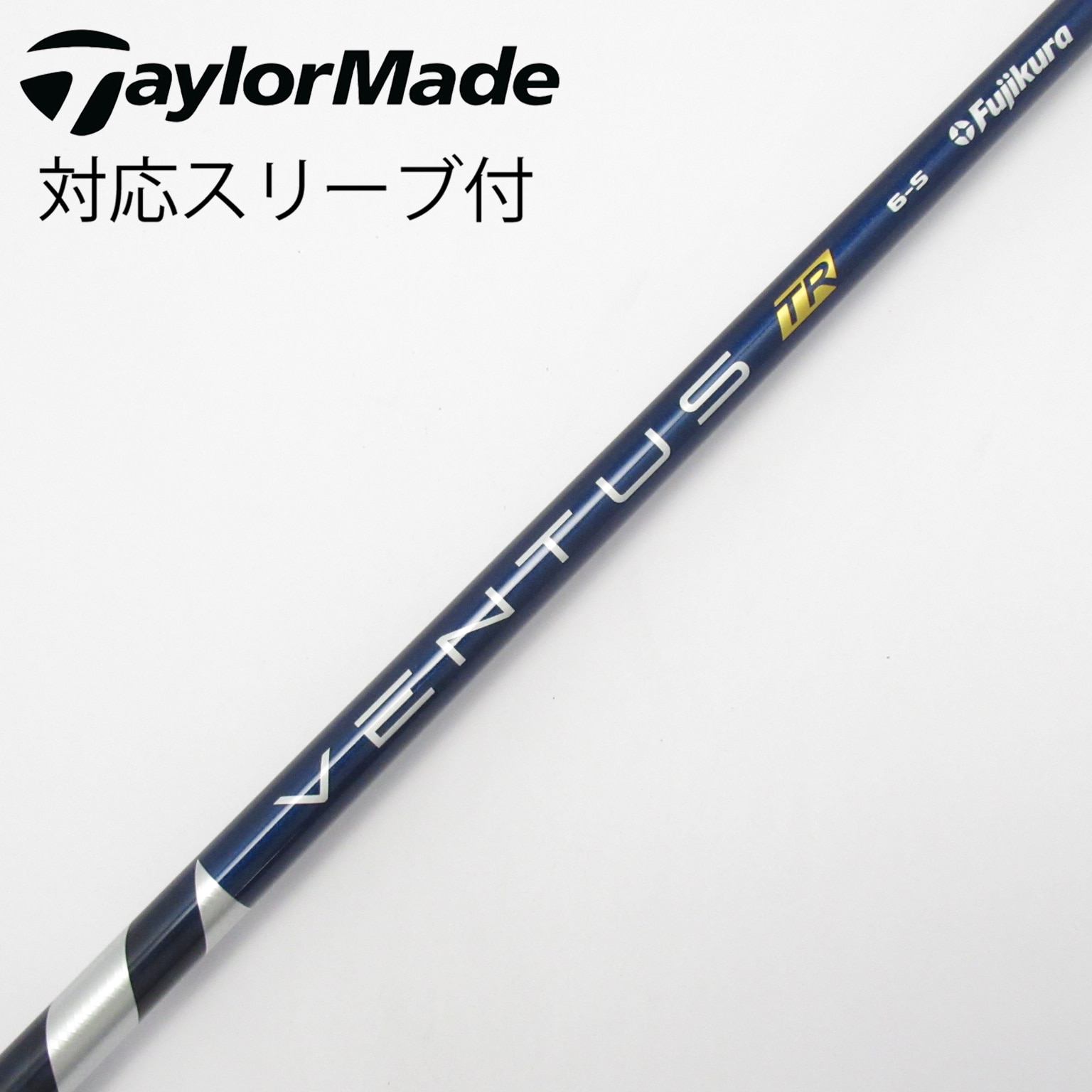 中古】VENTUS TR BLUE(VELOCOREあり) シャフト・スリーブ (フジクラ