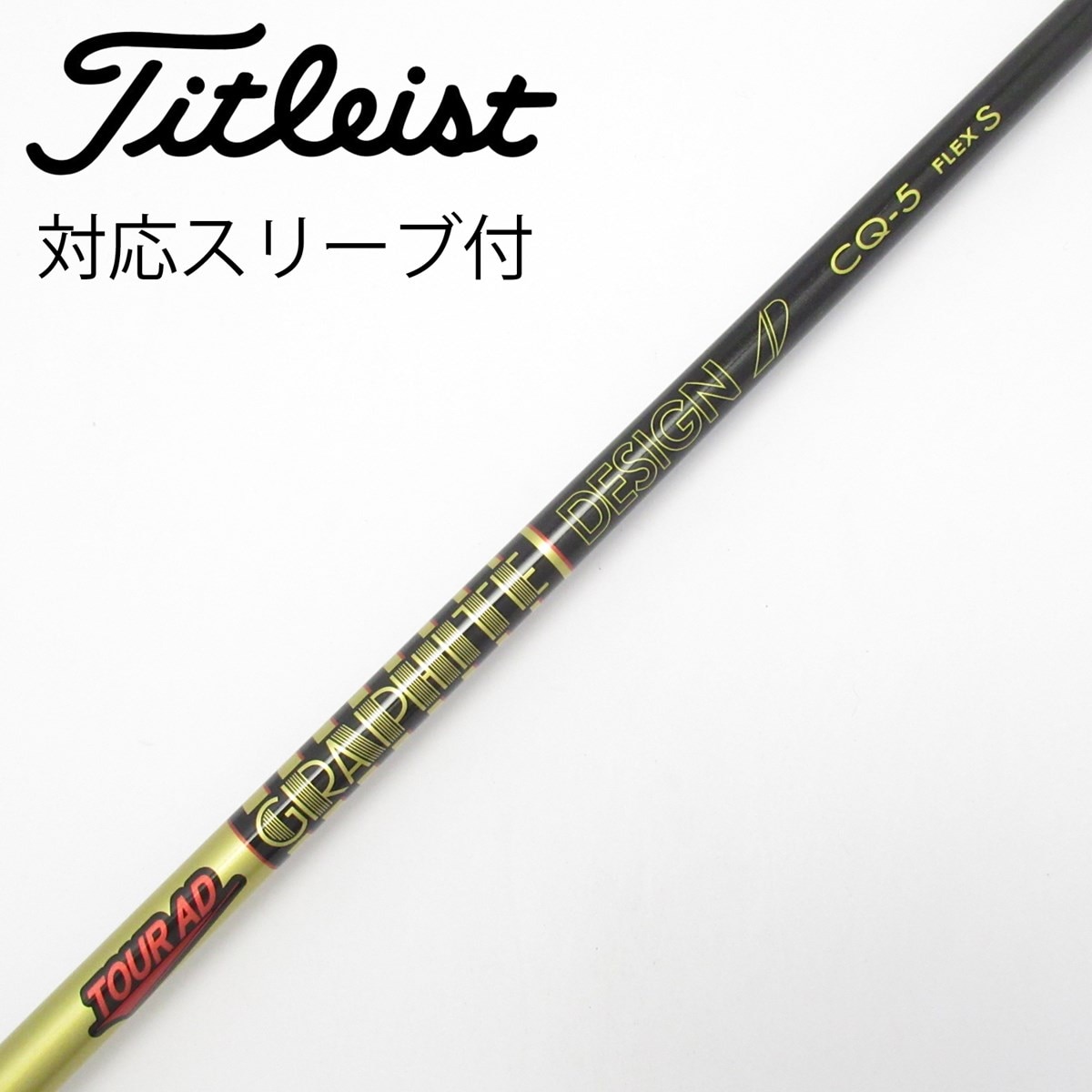 中古】Tour AD CQ ドライバー用_スリーブ付 Tour AD CQ-5 S C(シャフト