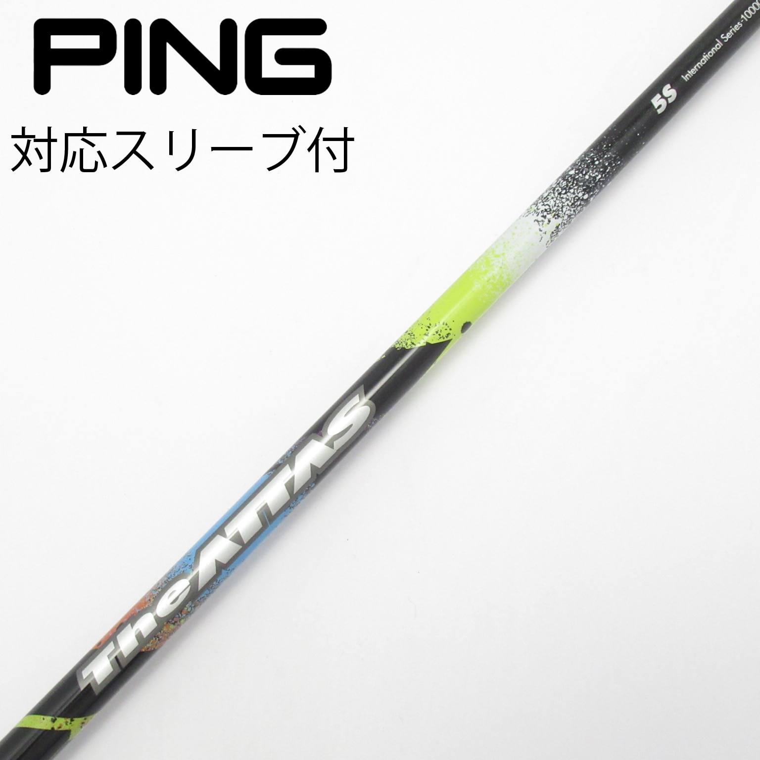 ATTAS COOL 5S ドライバー用 PINGスリーブ付 シャフト 中古】THE ATTAS ドライバー用_スリーブ付 THE ATTAS 5 S C(シャフト