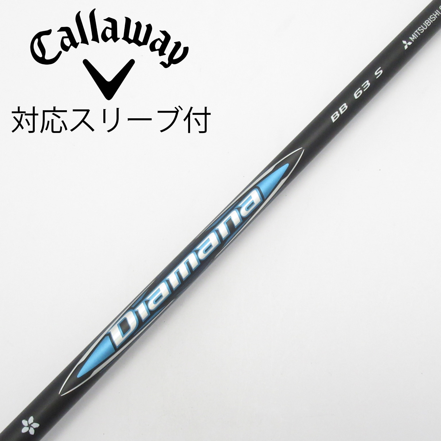 中古】Diamana BB シャフト・スリーブ (三菱ケミカル) Diamana 通販