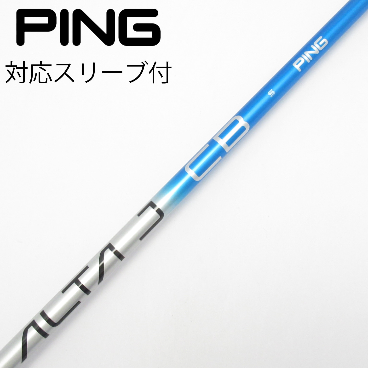 中古】ALTA J CB BLUE シャフト・スリーブ (ピン) PING 通販｜GDO中古
