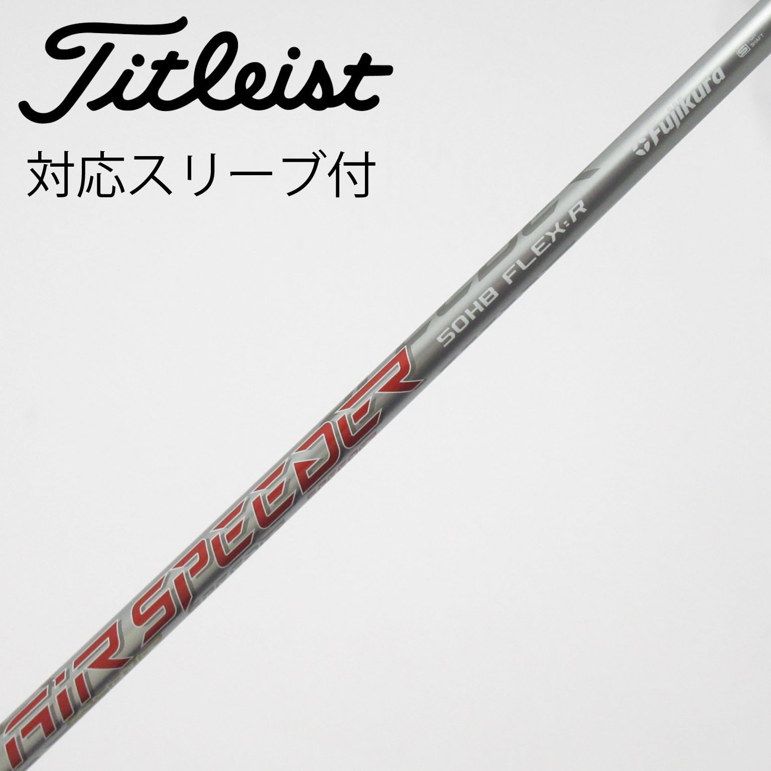 DIVER 50S＋ ドライバー用シャフト タイトリストスリーブ 中古】ﾀｲﾄﾘｽﾄ 純正ｼｬﾌﾄ シャフト・スリーブ (タイトリスト) Titleist