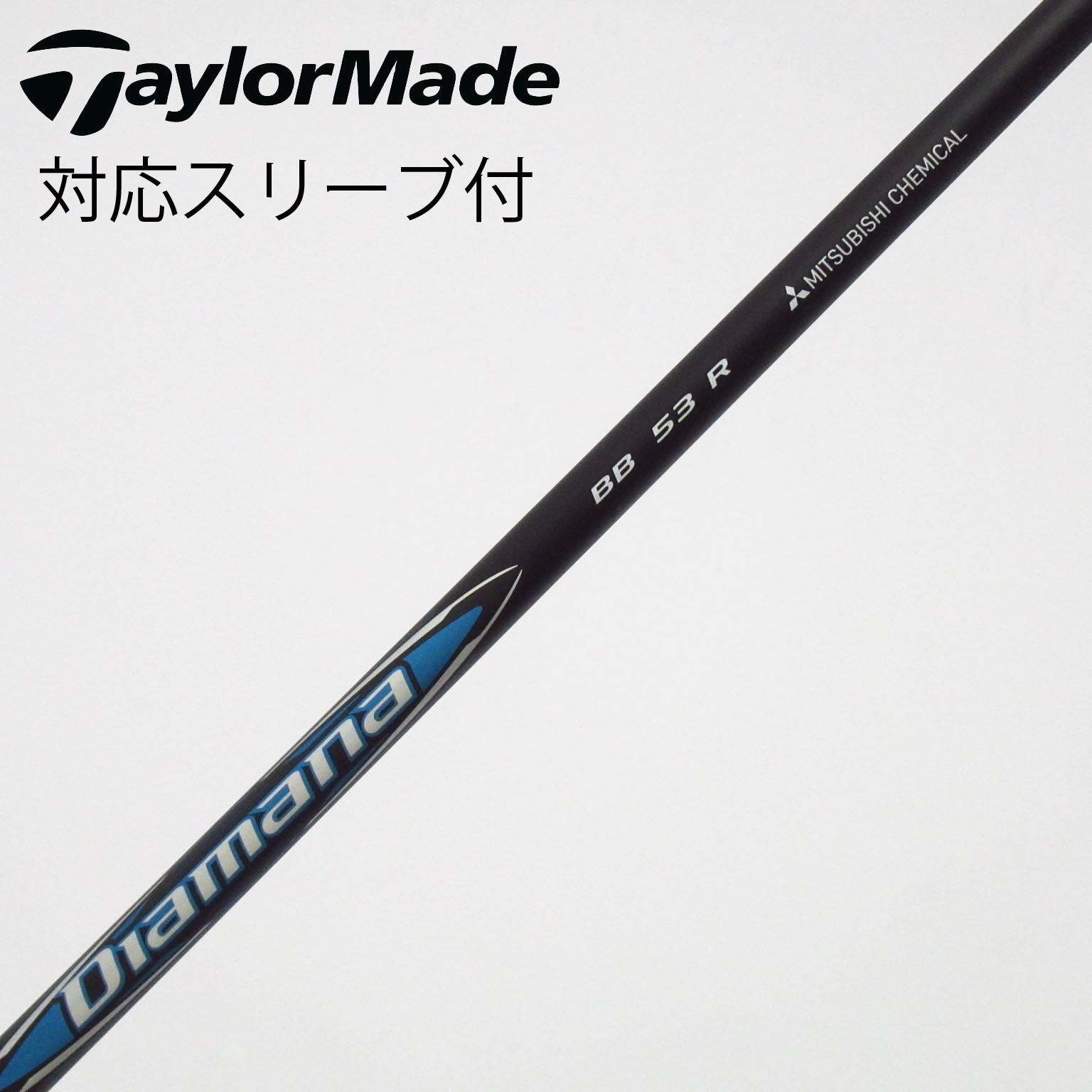 中古】Diamana BB シャフト・スリーブ (三菱ケミカル) Diamana 通販