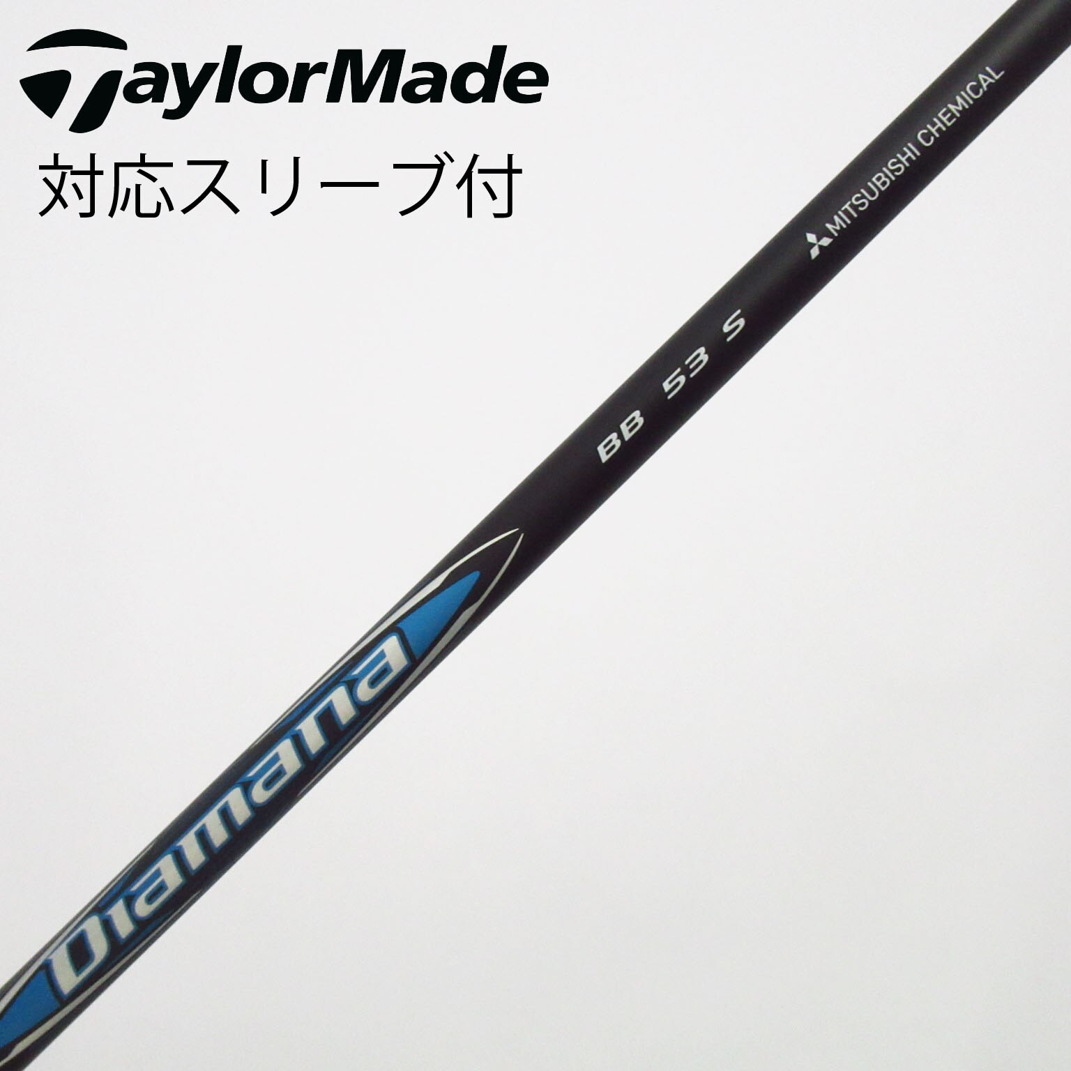 中古】Diamana(ディアマナ) シャフト・スリーブ (三菱ケミカル) 通販