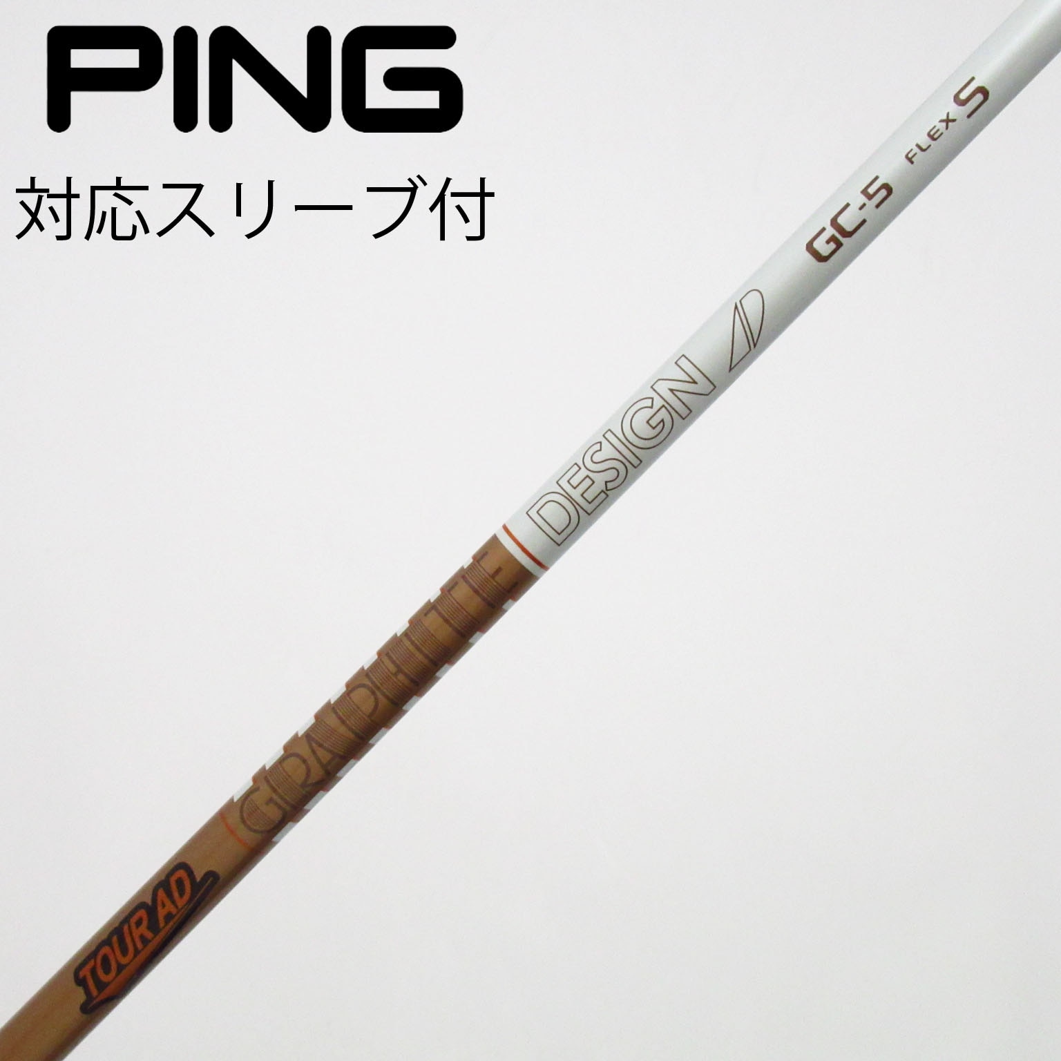 中古】Tour AD シャフト・スリーブ (グラファイトデザイン) 通販｜GDO