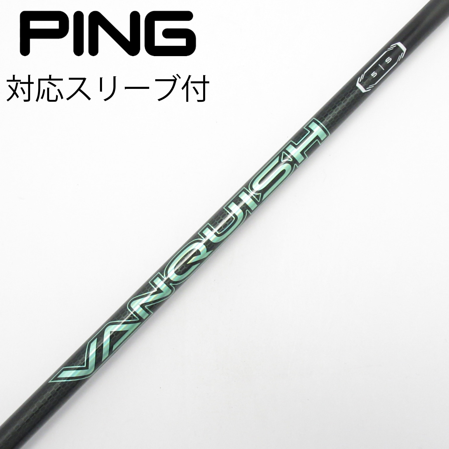 中古】VANQUISH(ヴァンキッシュ) シャフト・スリーブ (三菱ケミカル 中古】VANQUISH(ヴァンキッシュ) シャフト・スリーブ (三菱ケミカル