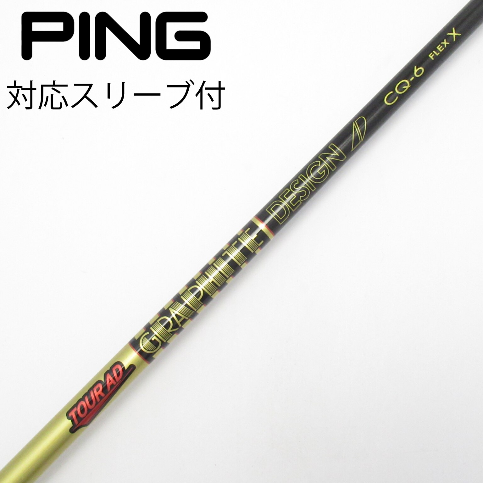 中古】Tour AD シャフト・スリーブ (グラファイトデザイン) 通販｜GDO
