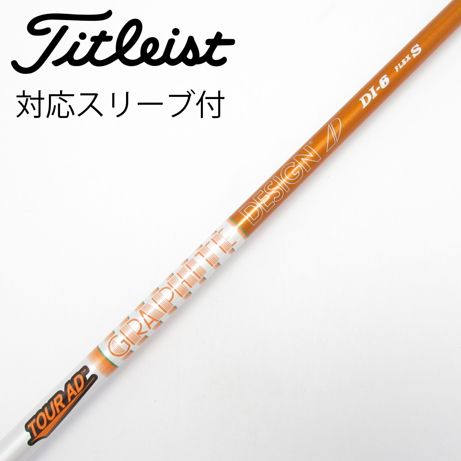 中古】Tour AD シャフト・スリーブ (グラファイトデザイン) 通販｜GDO