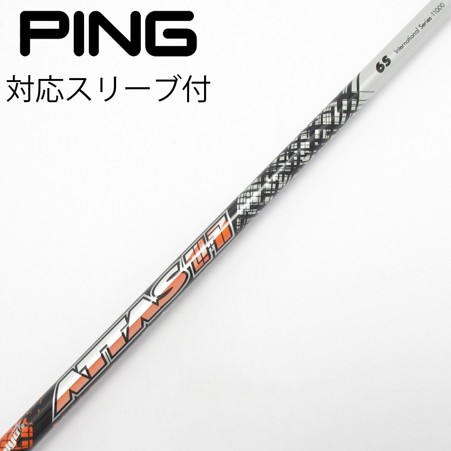Ping スリーブ付き　ドライバー用シャフト mamiya ATTAS 11 中古】ATTAS 11 ドライバー用_スリーブ付 ATTAS 11 6 S C(シャフト