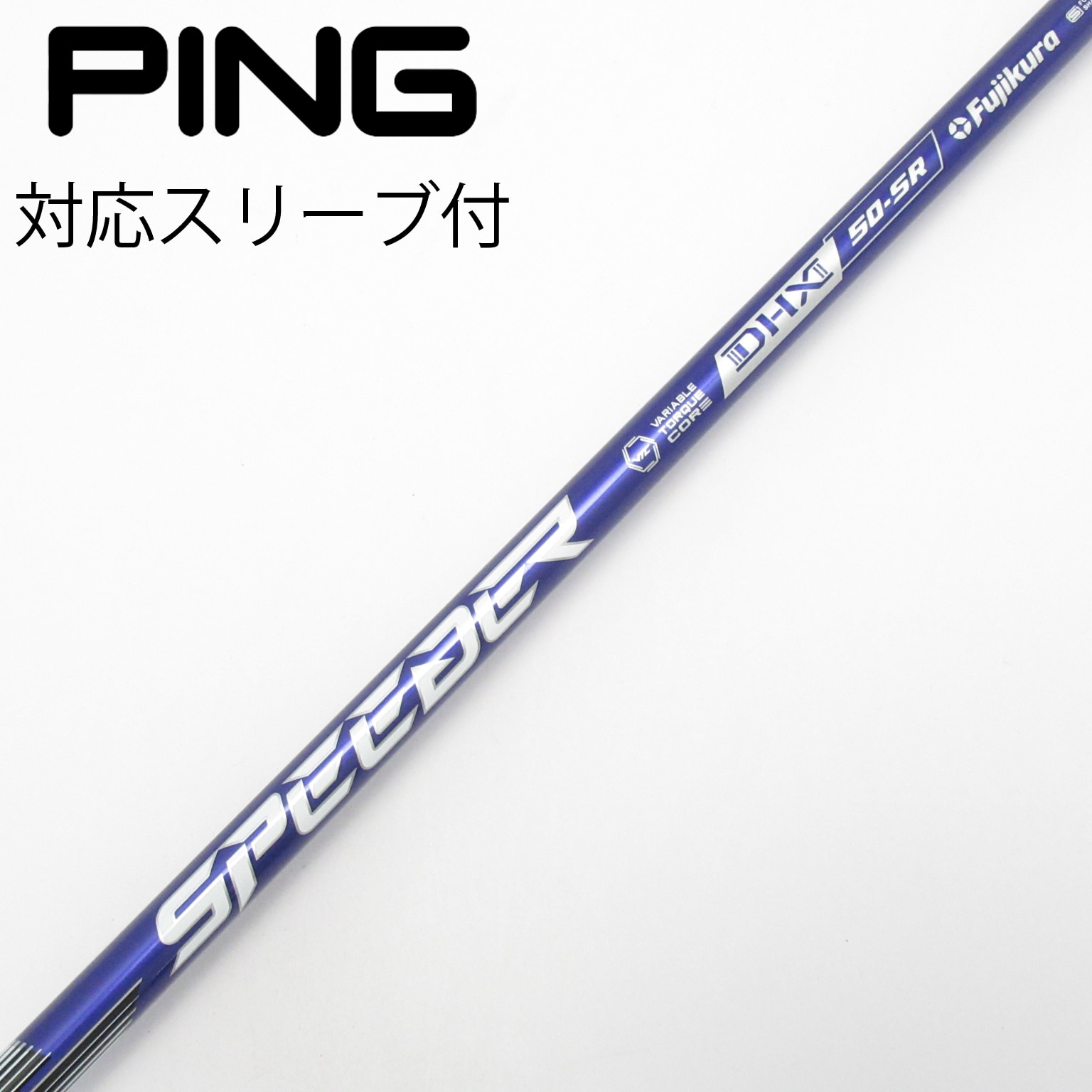 中古】Speeder NX VIOLET シャフト・スリーブ (フジクラ) スピーダー