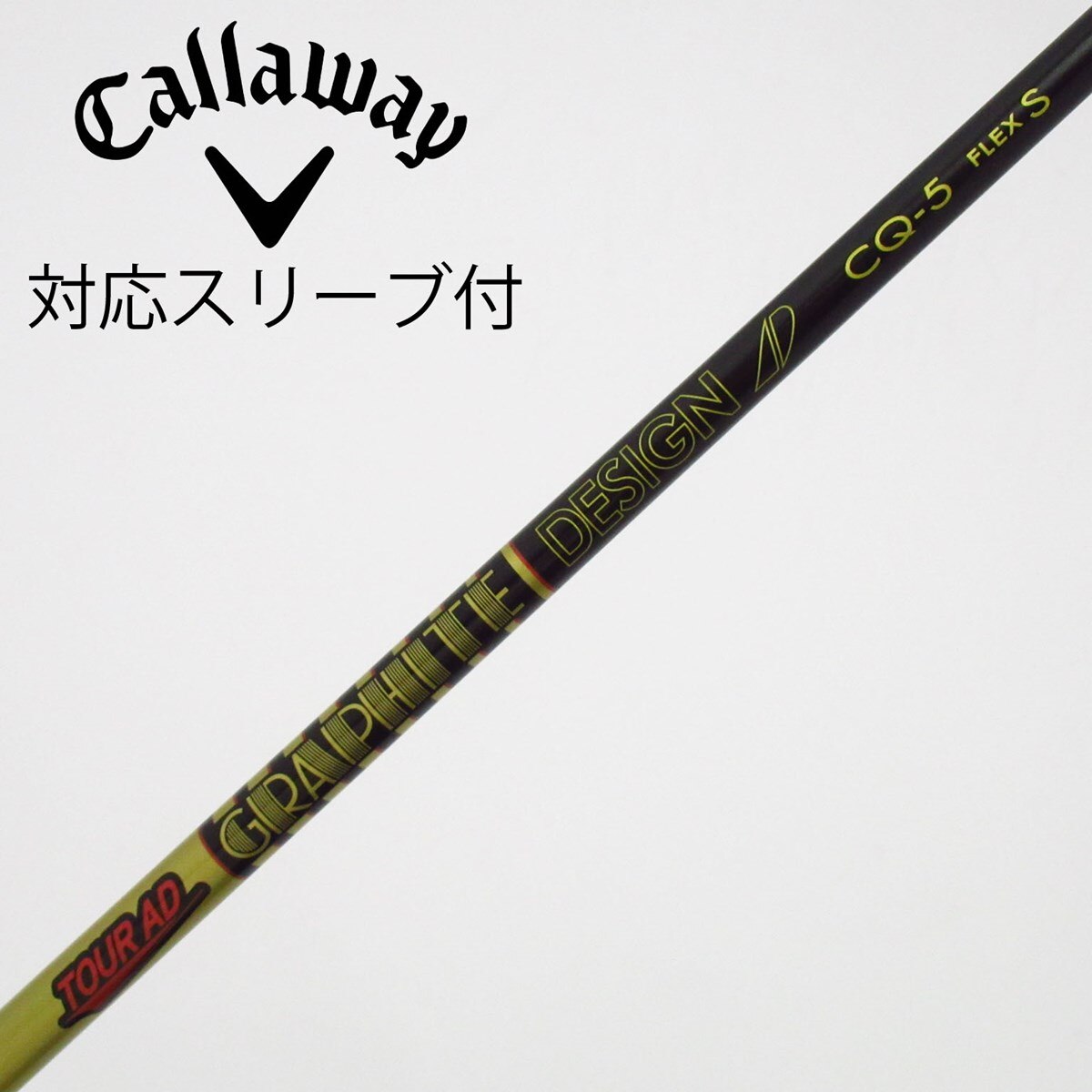 新品未使用品 CQ-5S ドライバー用　コブラスリーブ TourAD ツアーAD 中古】Tour AD CQ ドライバー用_スリーブ付 Tour AD CQ-5 S C(シャフト