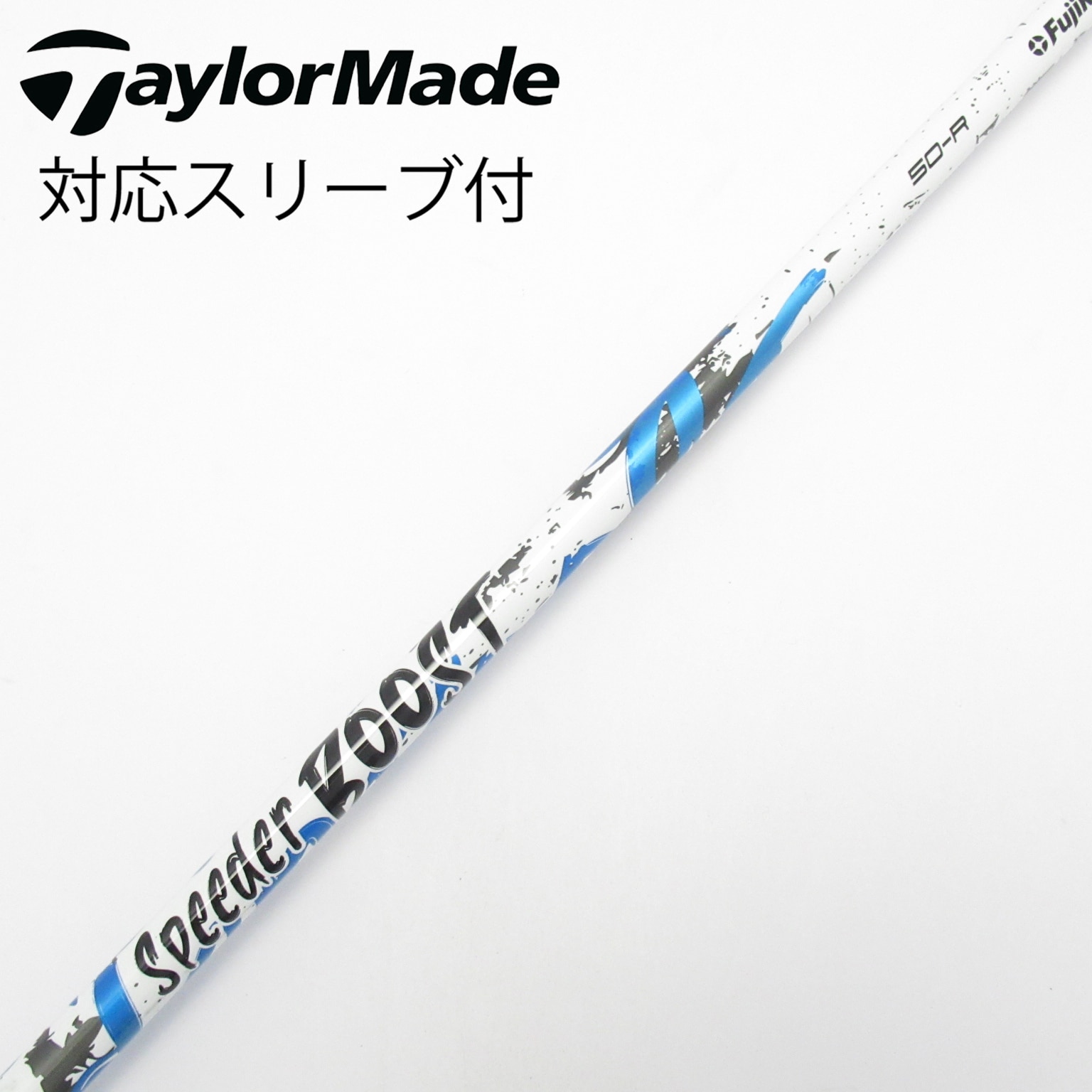 フジクラ スピーダー ブースト 50-R ドライバーシャフト　/中古 中古】スピーダー ブースト シャフト・スリーブ (フジクラ) スピーダー