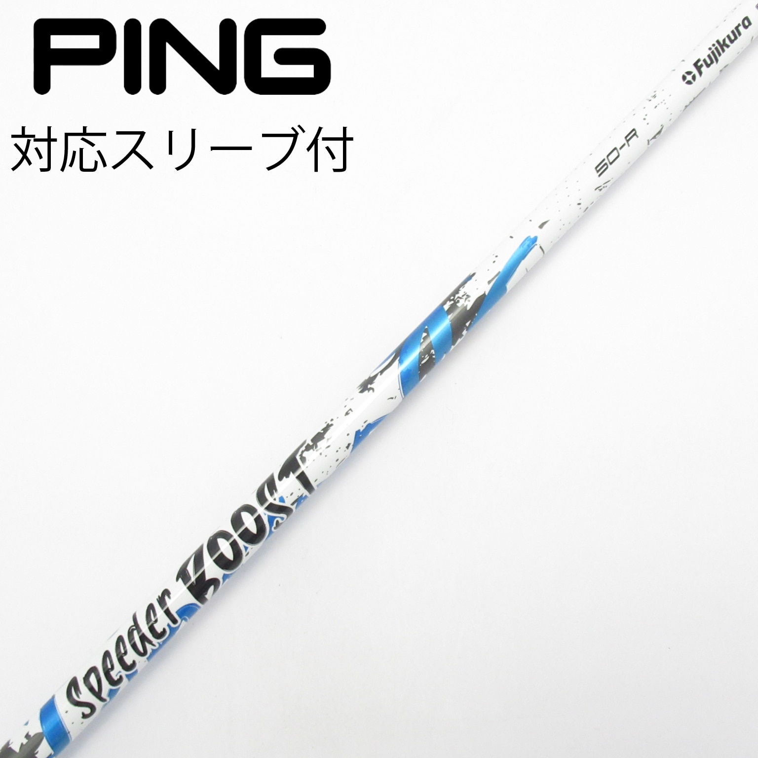 中古】スピーダー シャフト・スリーブ (フジクラ) 通販｜GDO中古ゴルフ