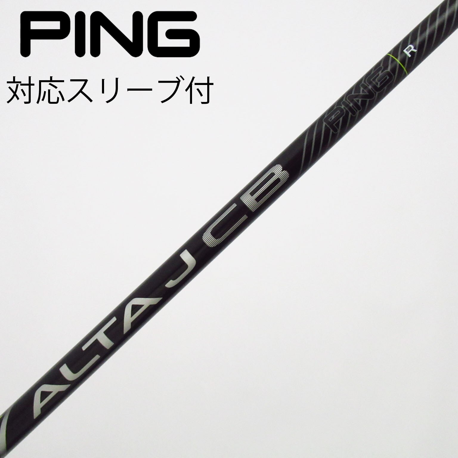 PING Gシリーズ　ドライバー用　ALTA J CB Rシャフト　美品 中古】純正シャフト ドライバー用_スリーブ付 ALTA J CB BLACK R C
