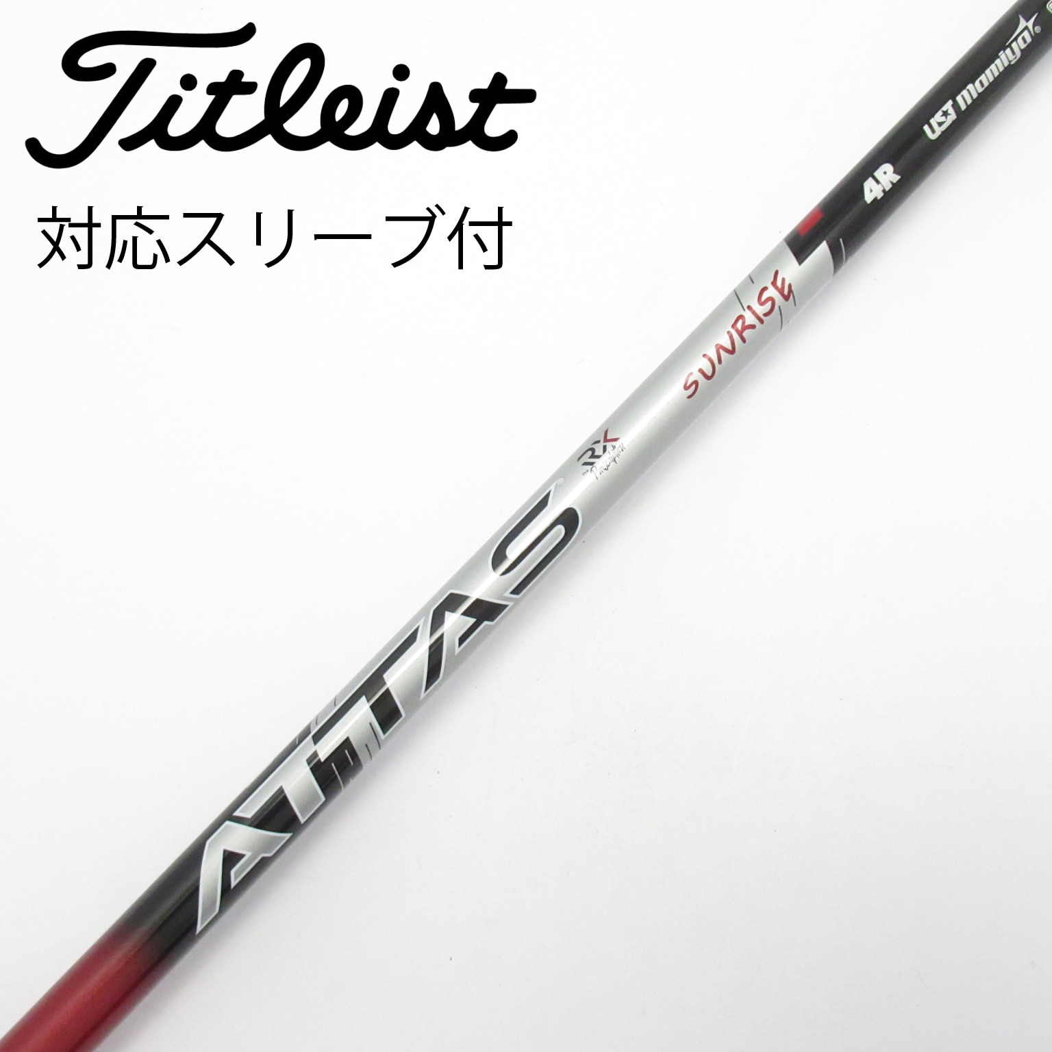 中古】アッタス RX サンライズ レッド シャフト・スリーブ (USTマミヤ