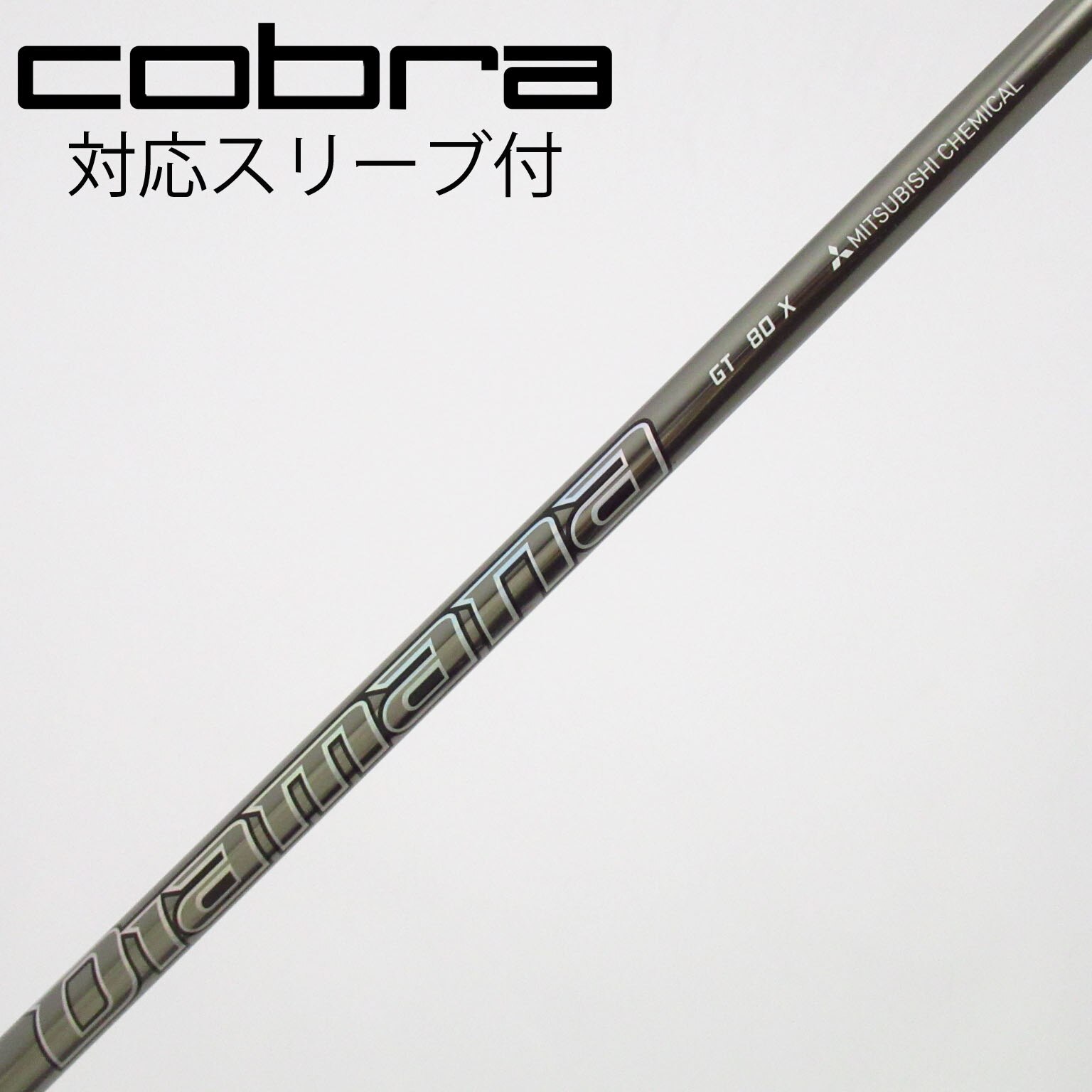 中古】Diamana GT フェアウェイウッド用_スリーブ付 Diamana GT 80 X C