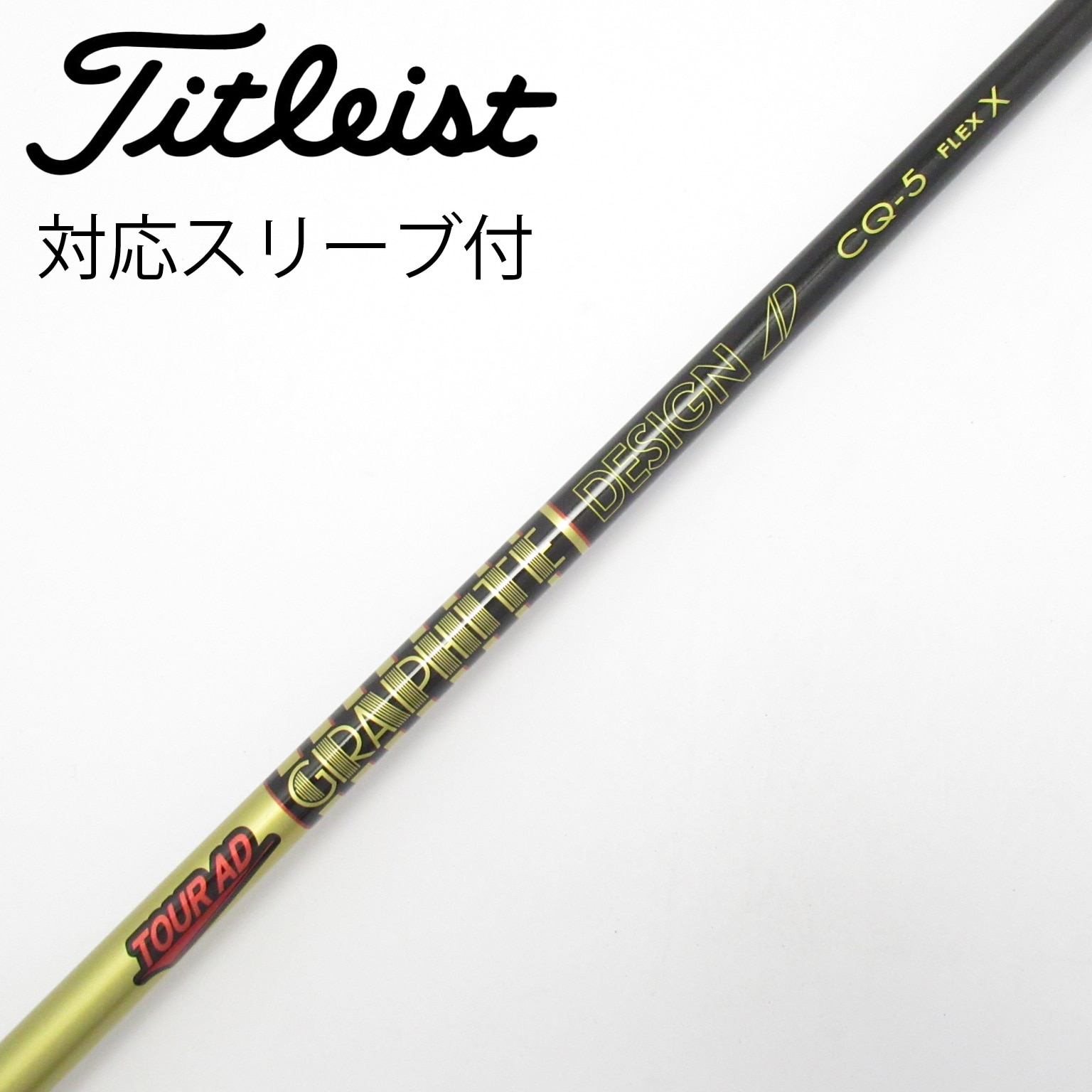 中古】Tour AD CQ シャフト・スリーブ (グラファイトデザイン) Tour AD