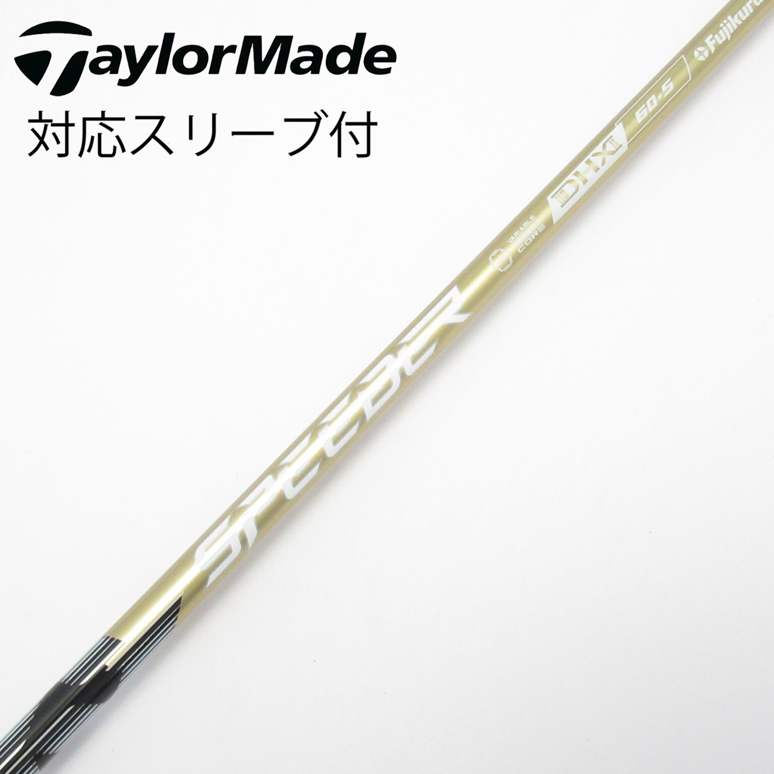 中古】スピーダー シャフト・スリーブ (フジクラ) 通販｜GDO中古ゴルフ