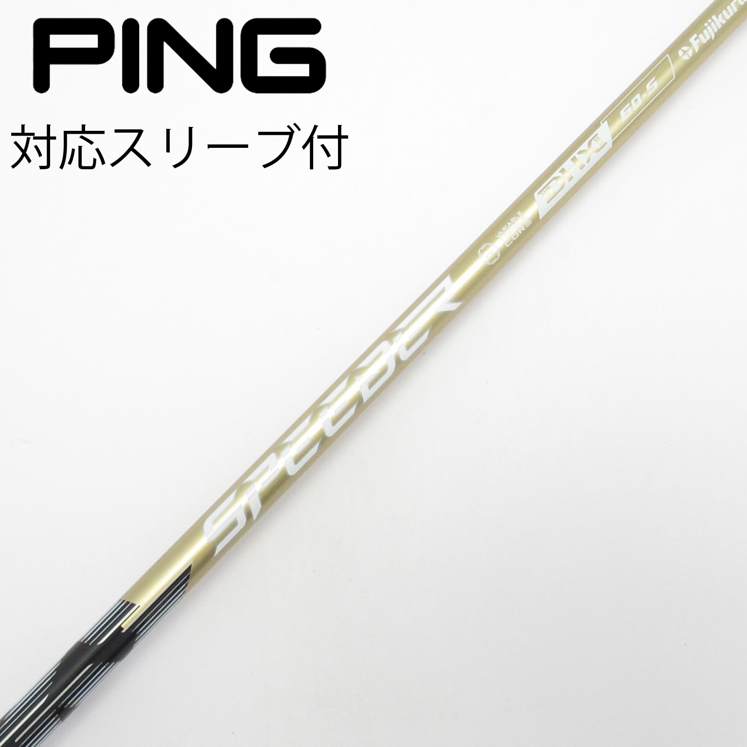 中古】スピーダーNXゴールド シャフト・スリーブ (フジクラ