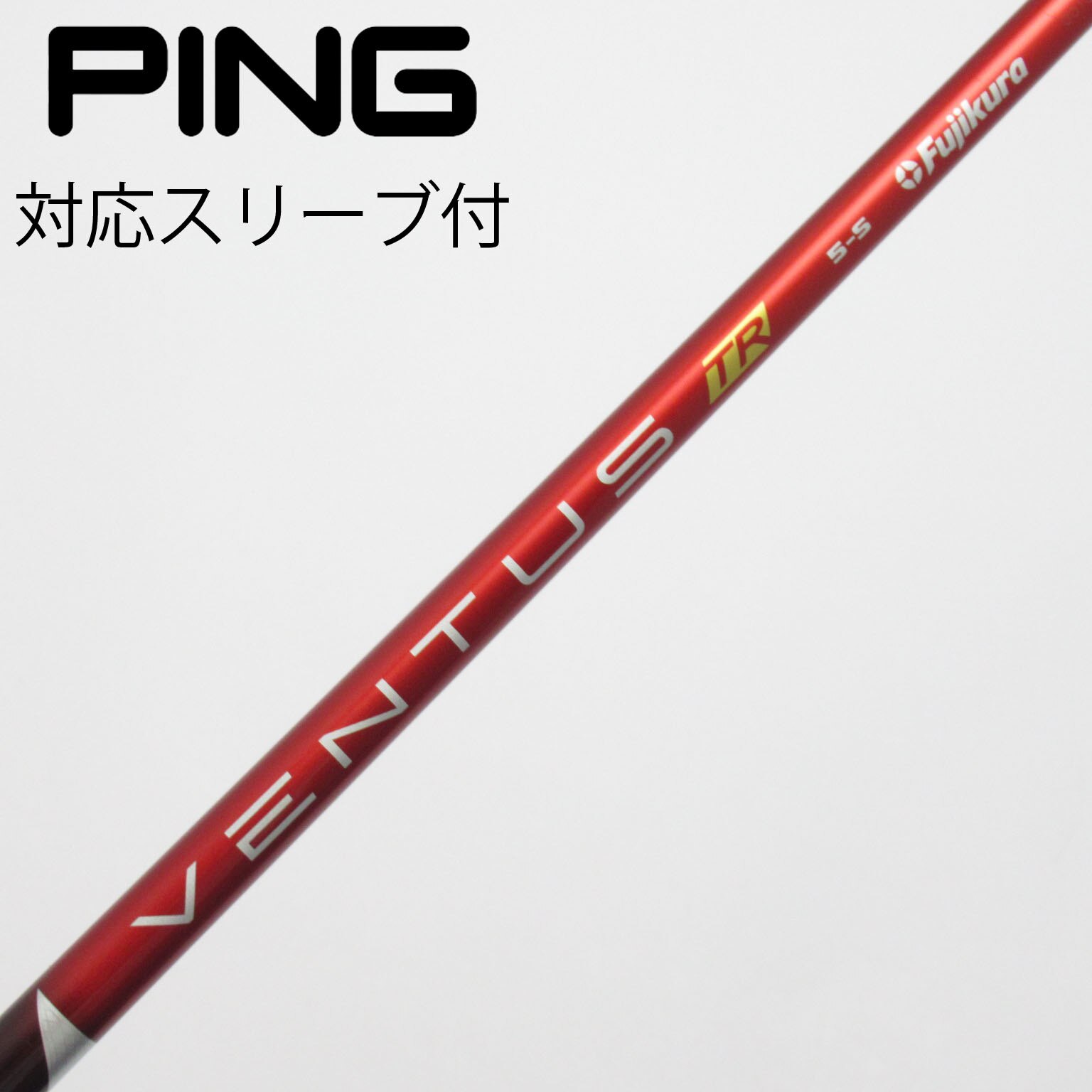 中古】VENTUS TR RED(VELOCOREあり) シャフト・スリーブ (フジクラ