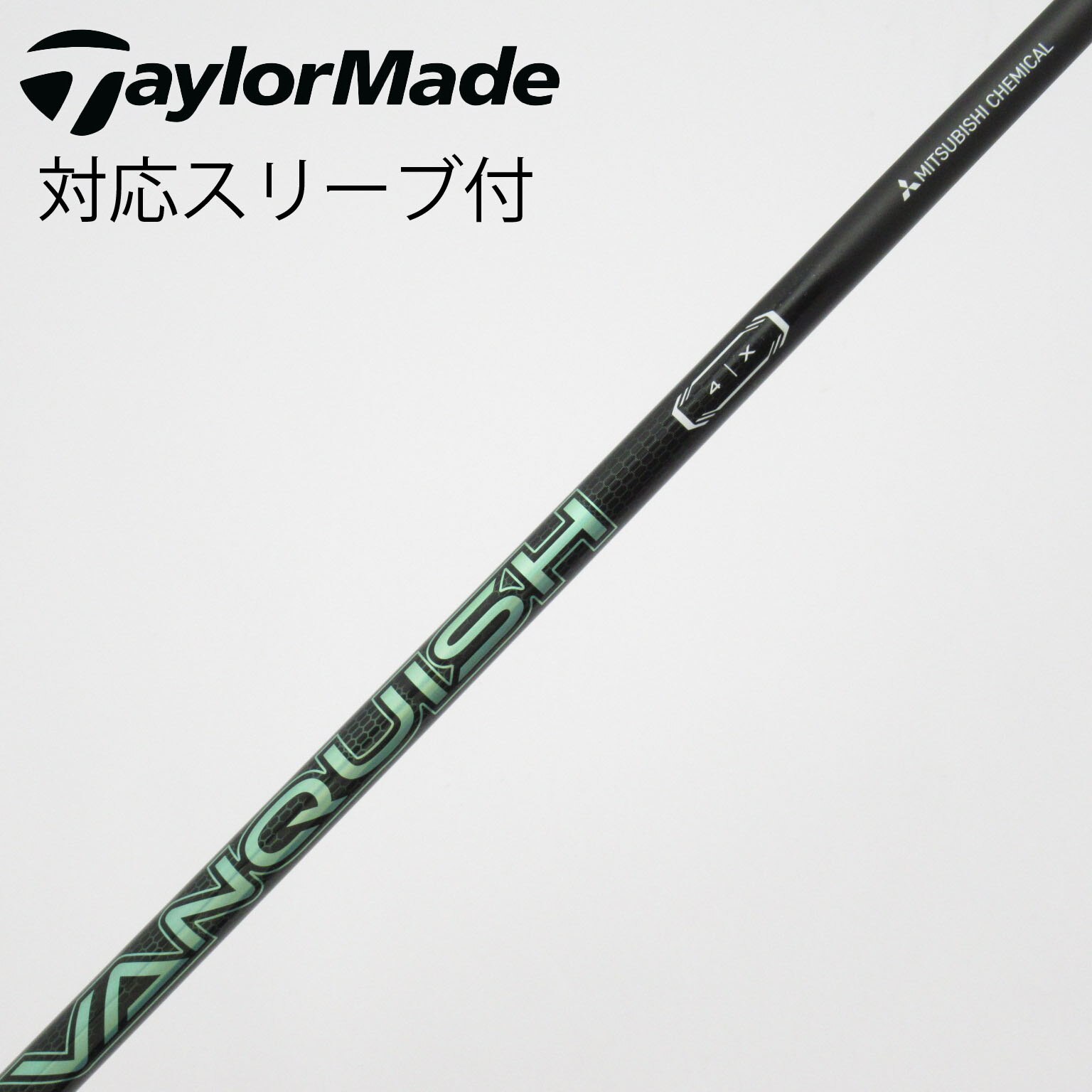 中古】バンキッシュ VV シャフト・スリーブ (三菱ケミカル) VANQUISH