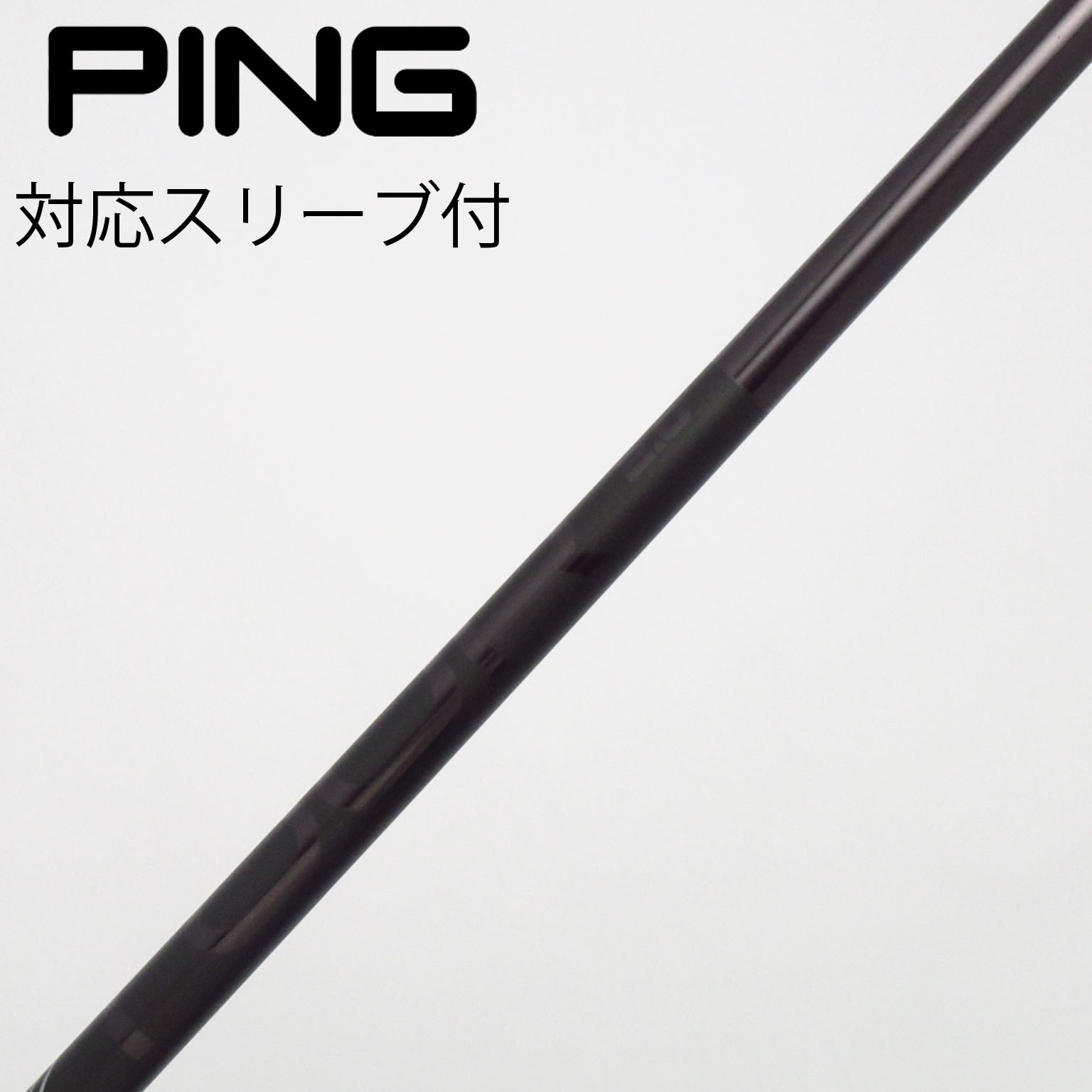 中古】PING シャフト・スリーブ (ピン) 通販｜GDO中古ゴルフクラブ